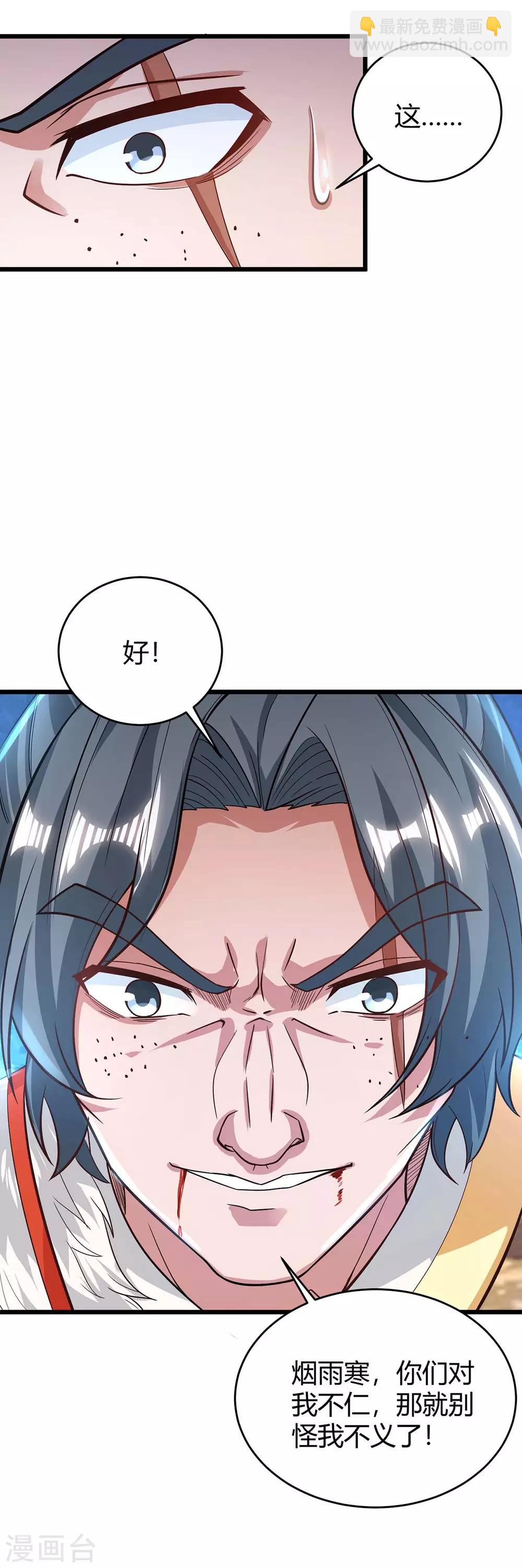 最強升級 - 第161話 臣服 - 4