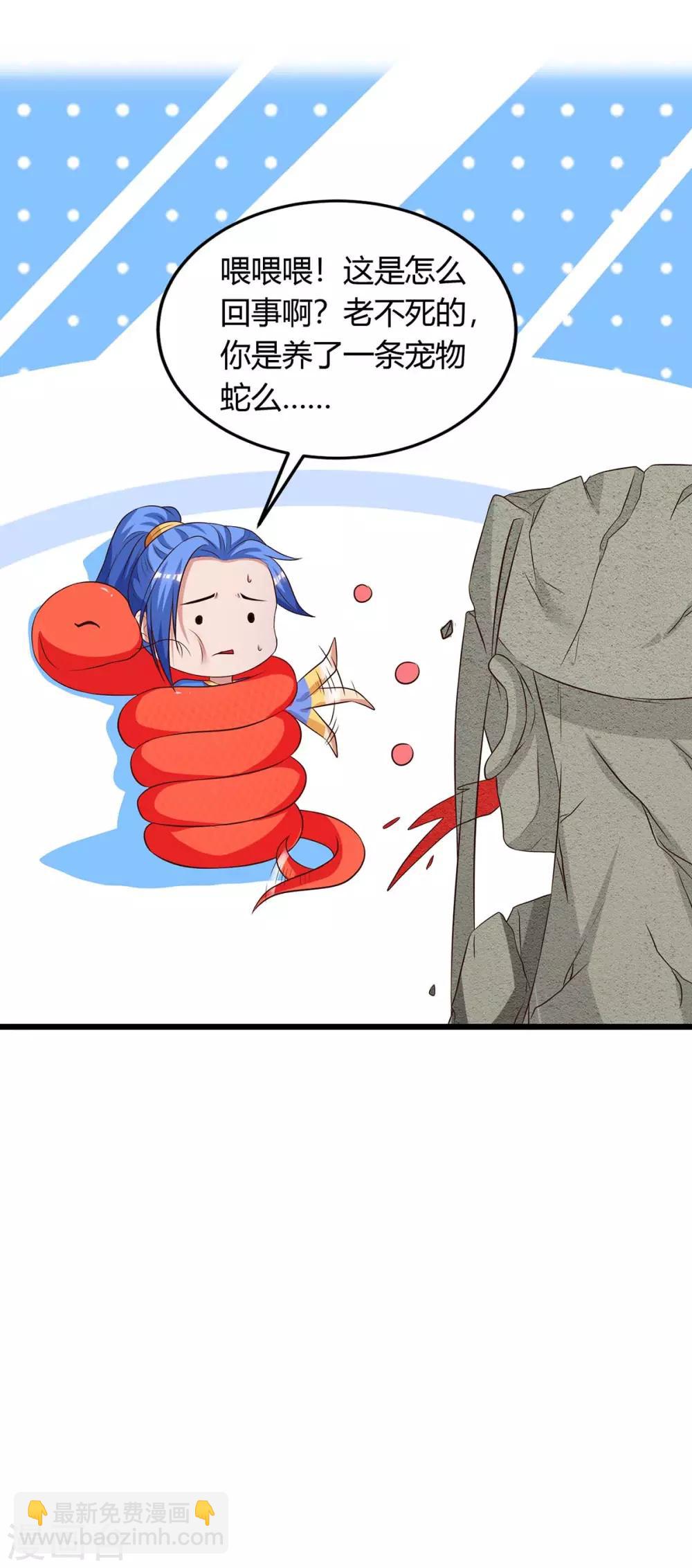 最強升級 - 第165話 火鱗金蟒 - 5