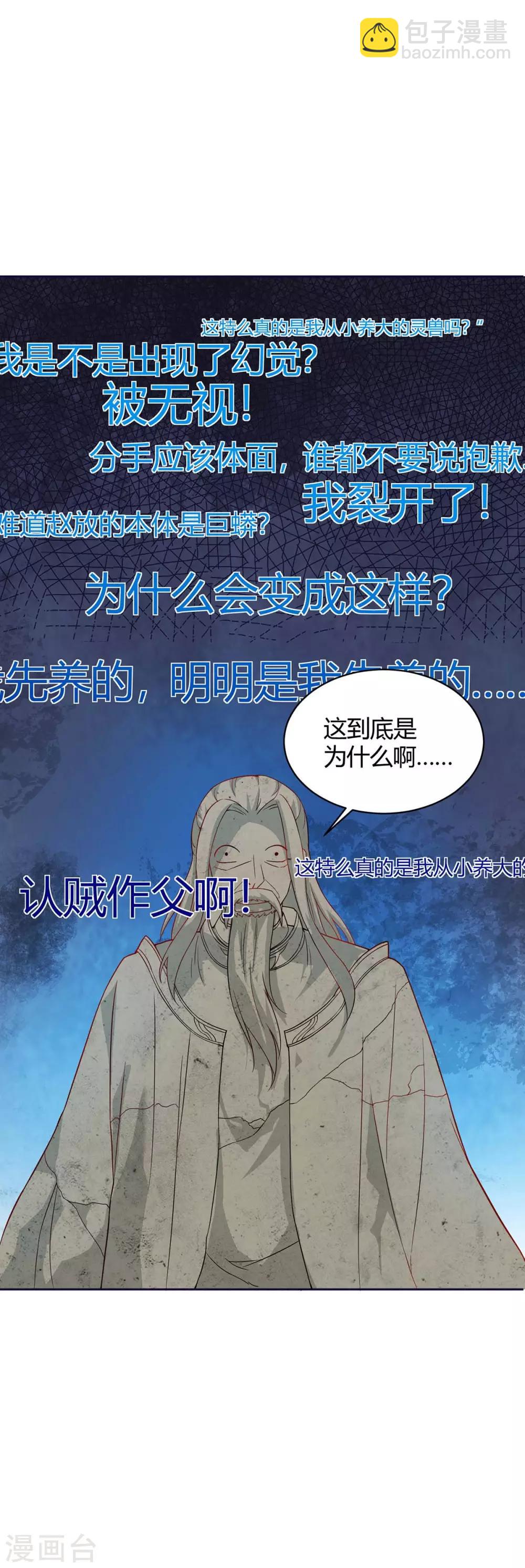 最強升級 - 第165話 火鱗金蟒 - 4