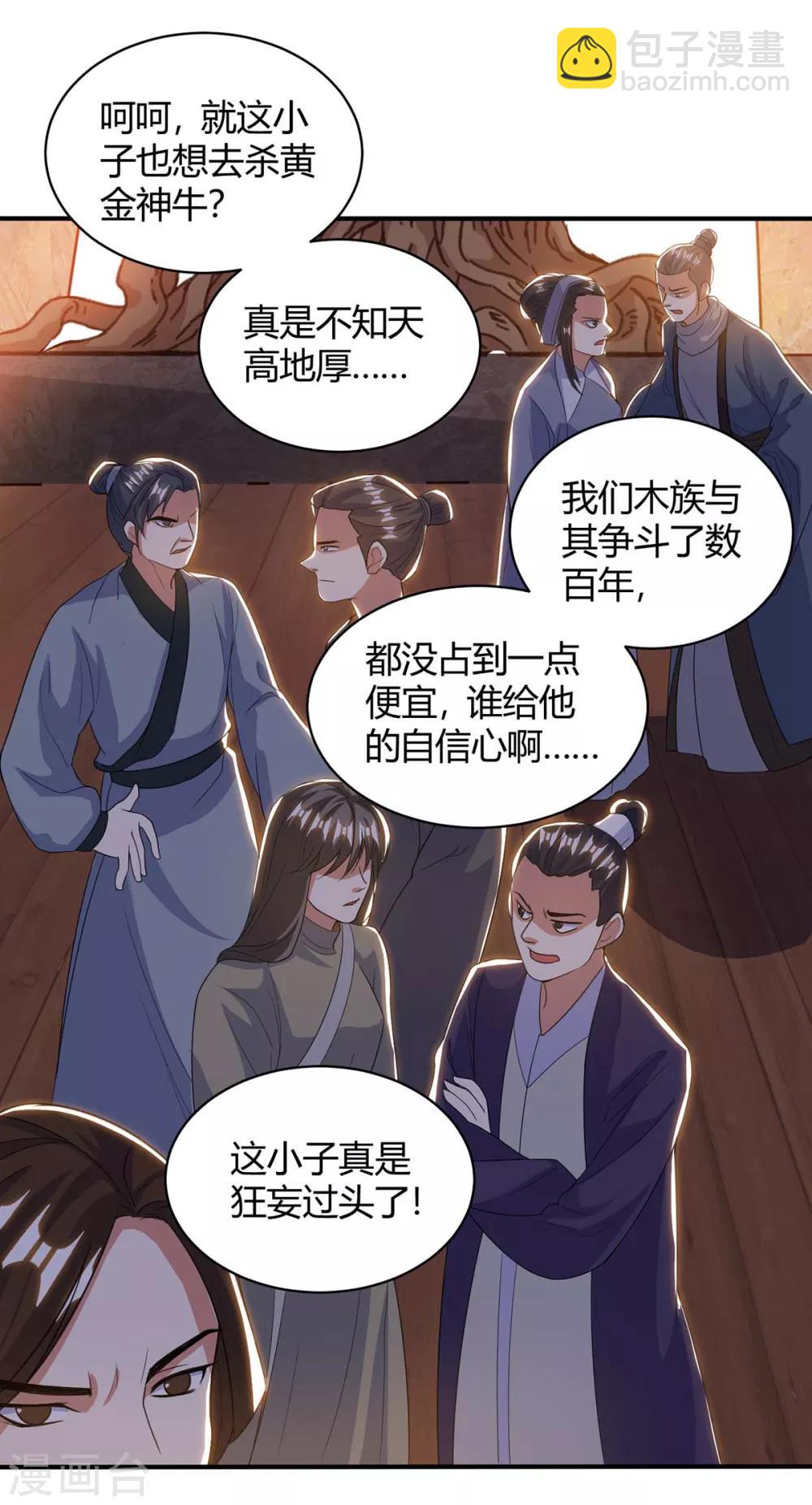 最強升級 - 第171話 木族 - 6
