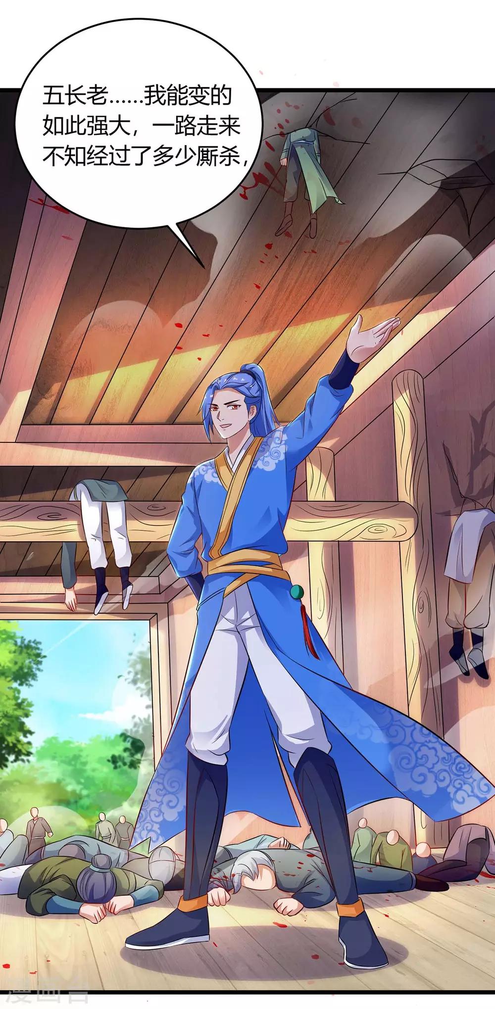 最強升級 - 第173話 尋找四長老 - 1