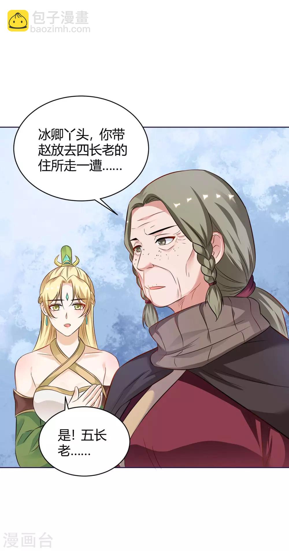 最強升級 - 第173話 尋找四長老 - 6