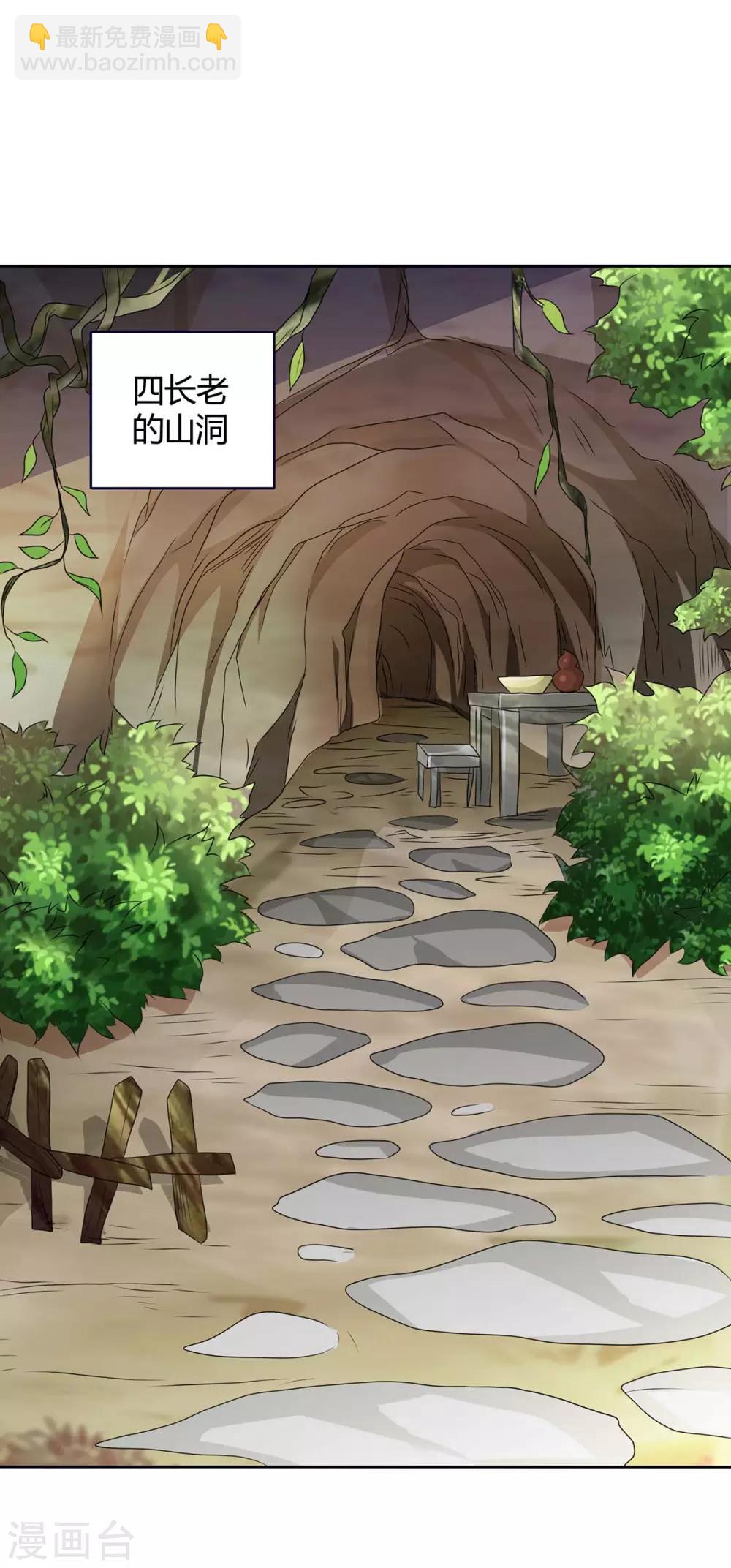 最強升級 - 第173話 尋找四長老 - 4