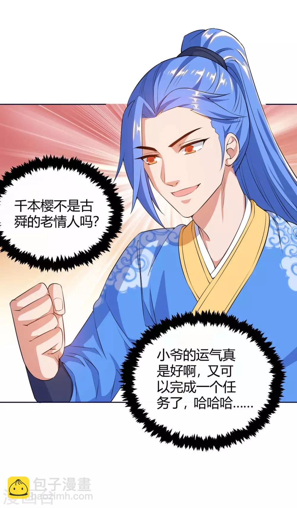 最強升級 - 第173話 尋找四長老 - 2