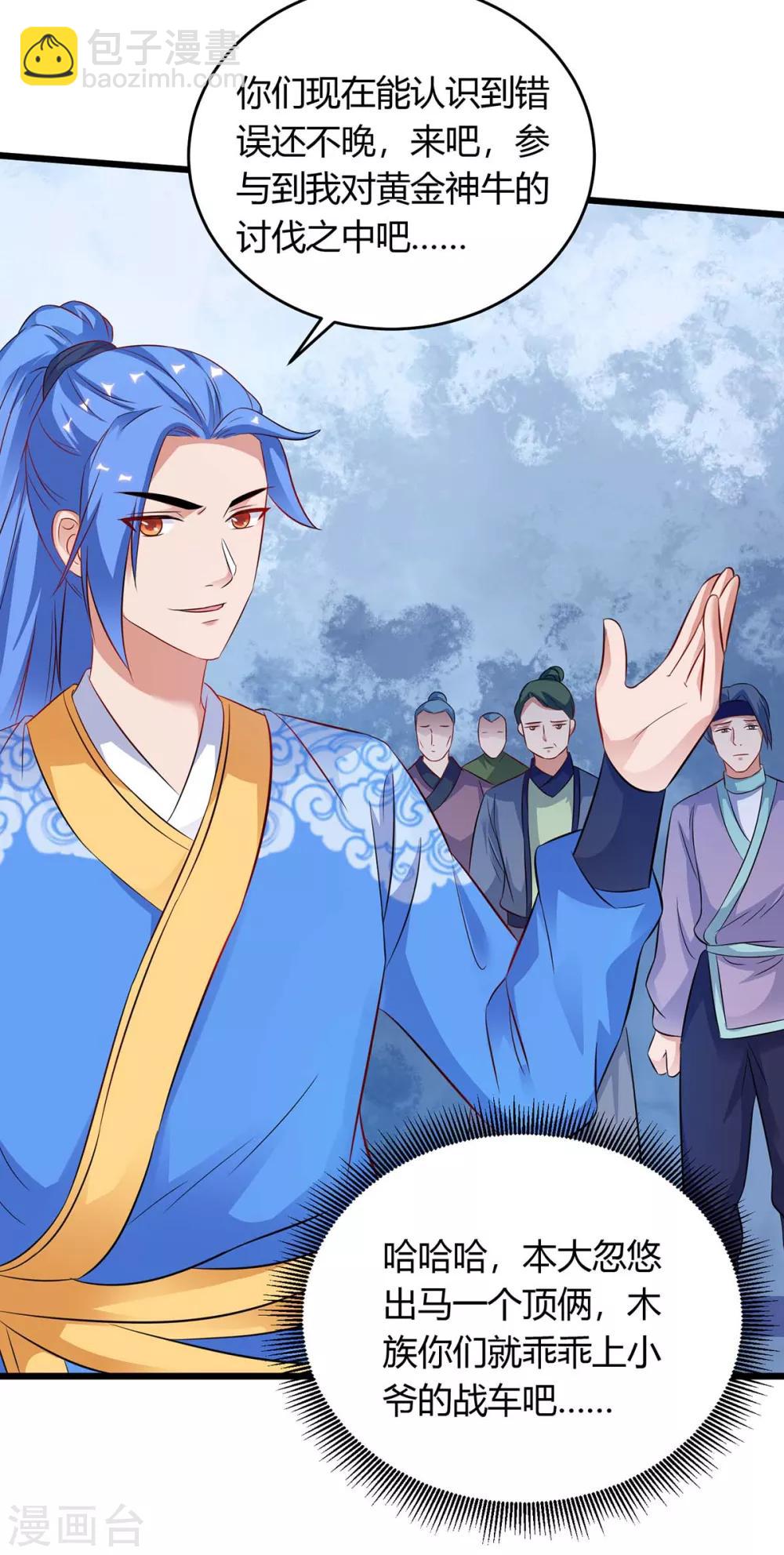 最強升級 - 第173話 尋找四長老 - 4