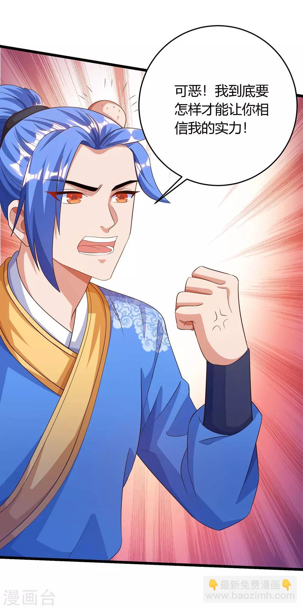 最強升級 - 第175話 驅蟲 - 4