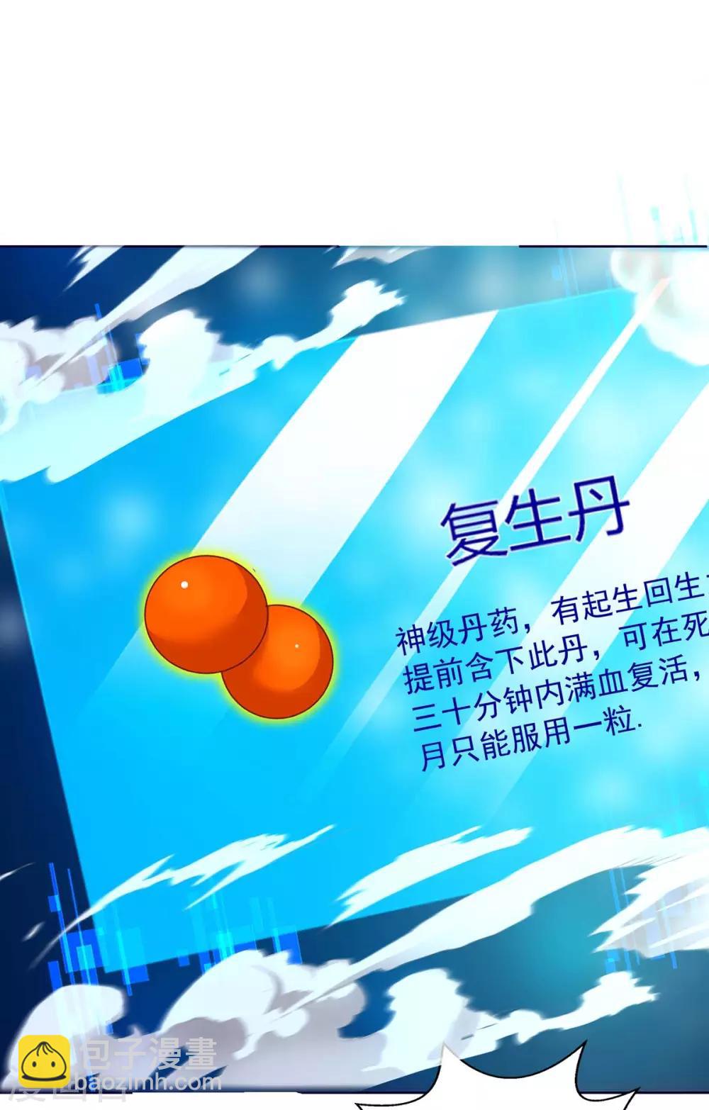 最強升級 - 第175話 驅蟲 - 2