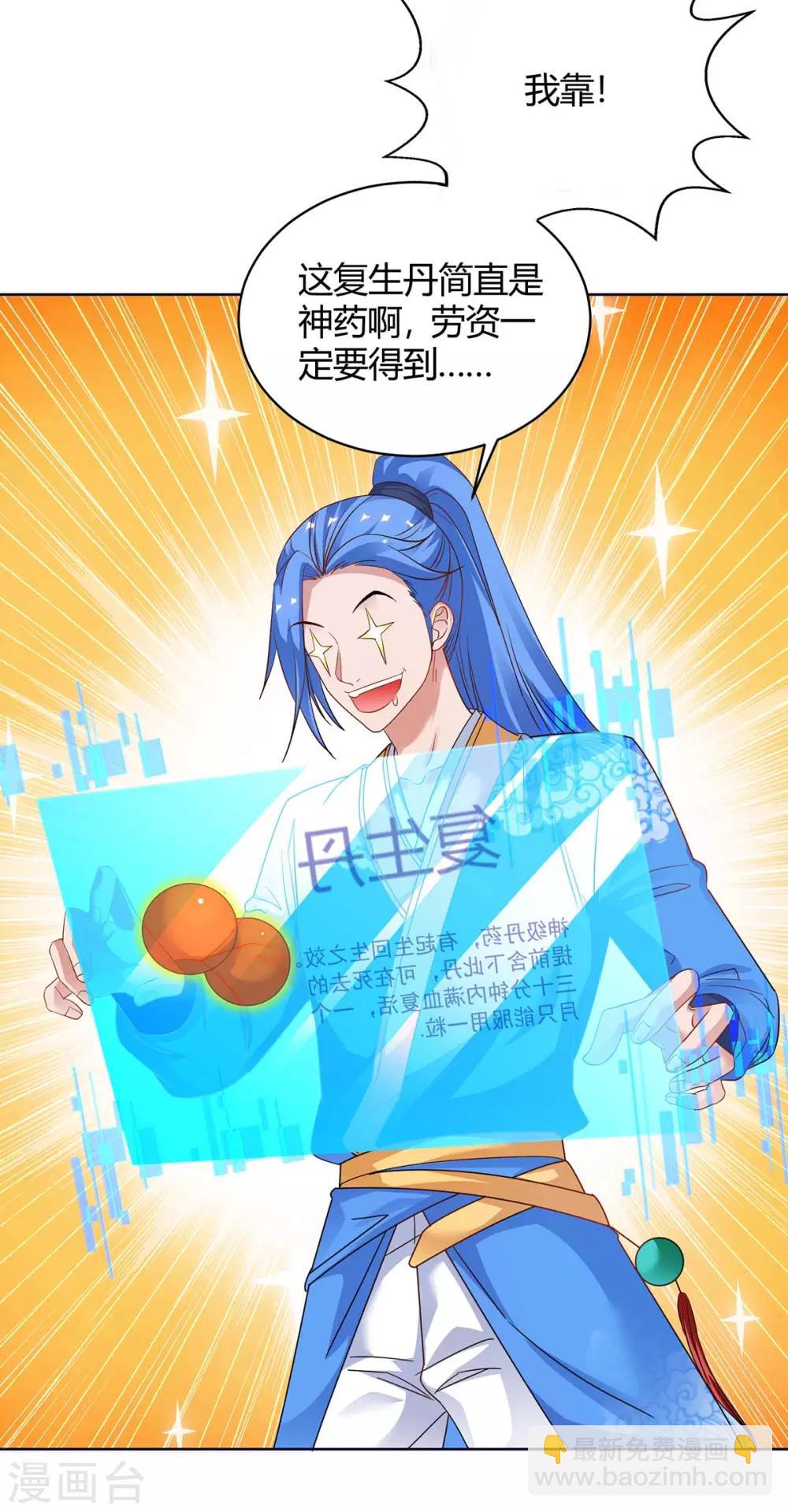 最強升級 - 第175話 驅蟲 - 3