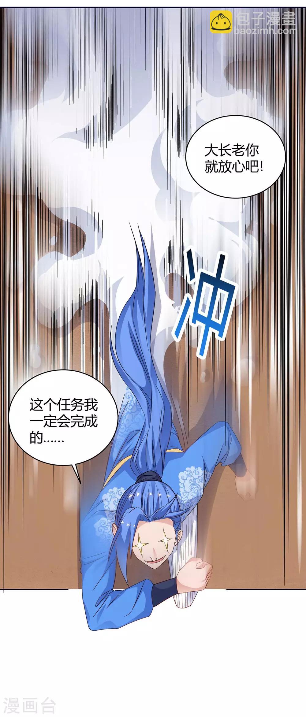 最強升級 - 第175話 驅蟲 - 5