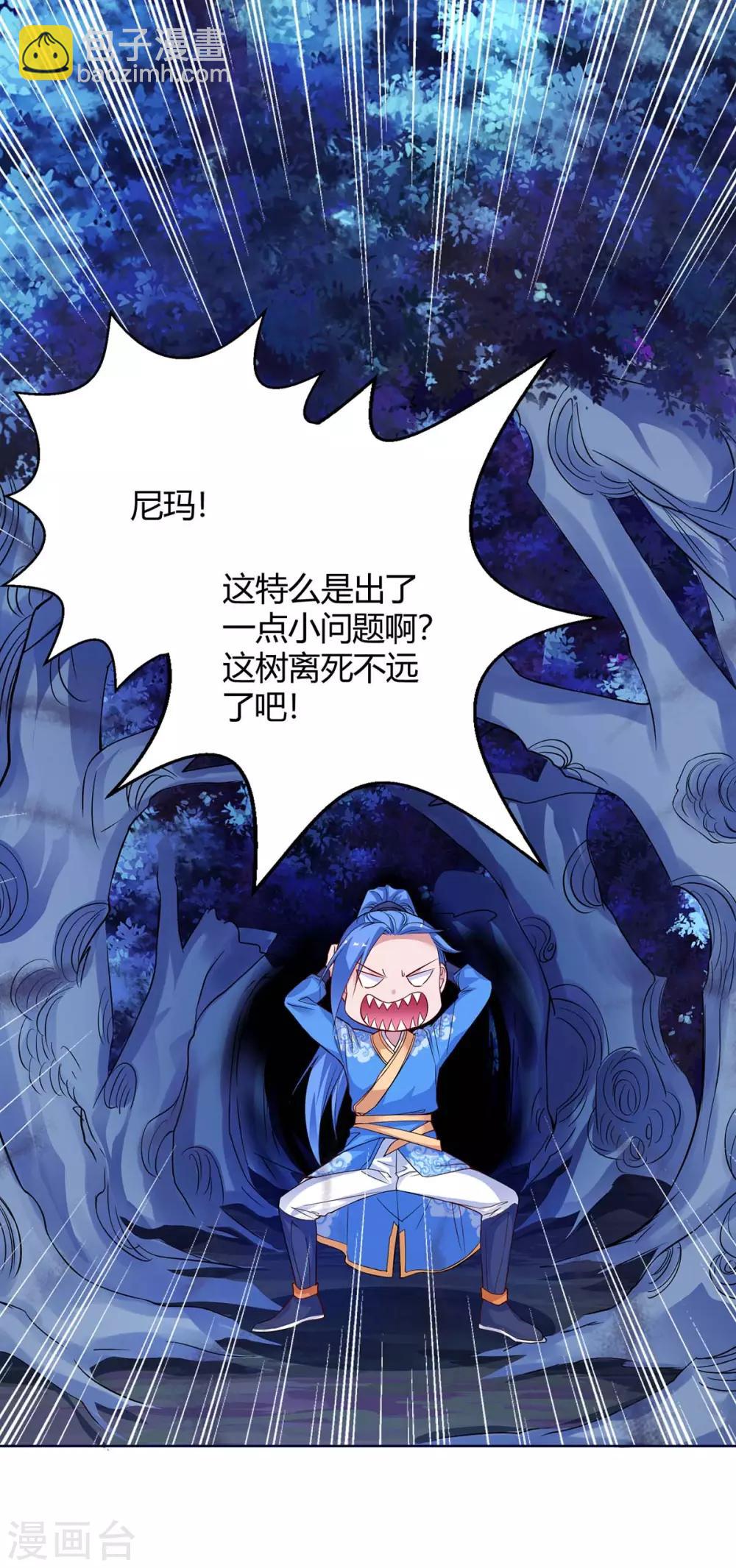 最強升級 - 第175話 驅蟲 - 5