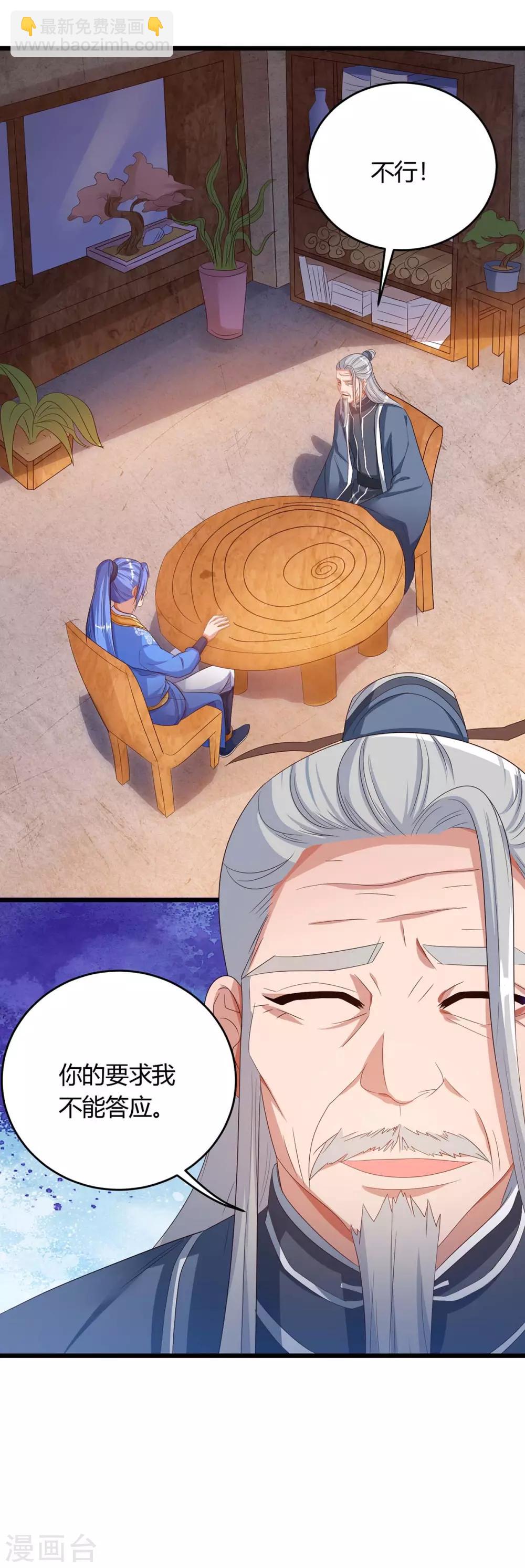 最強升級 - 第175話 驅蟲 - 2