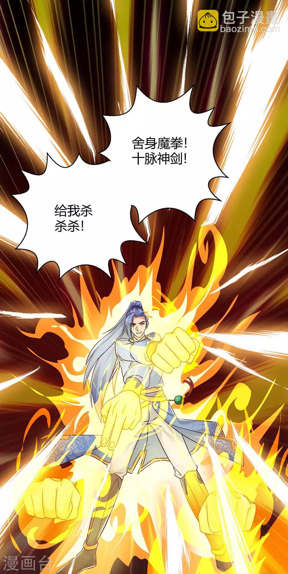 最強升級 - 第177話 八星武帝 - 4