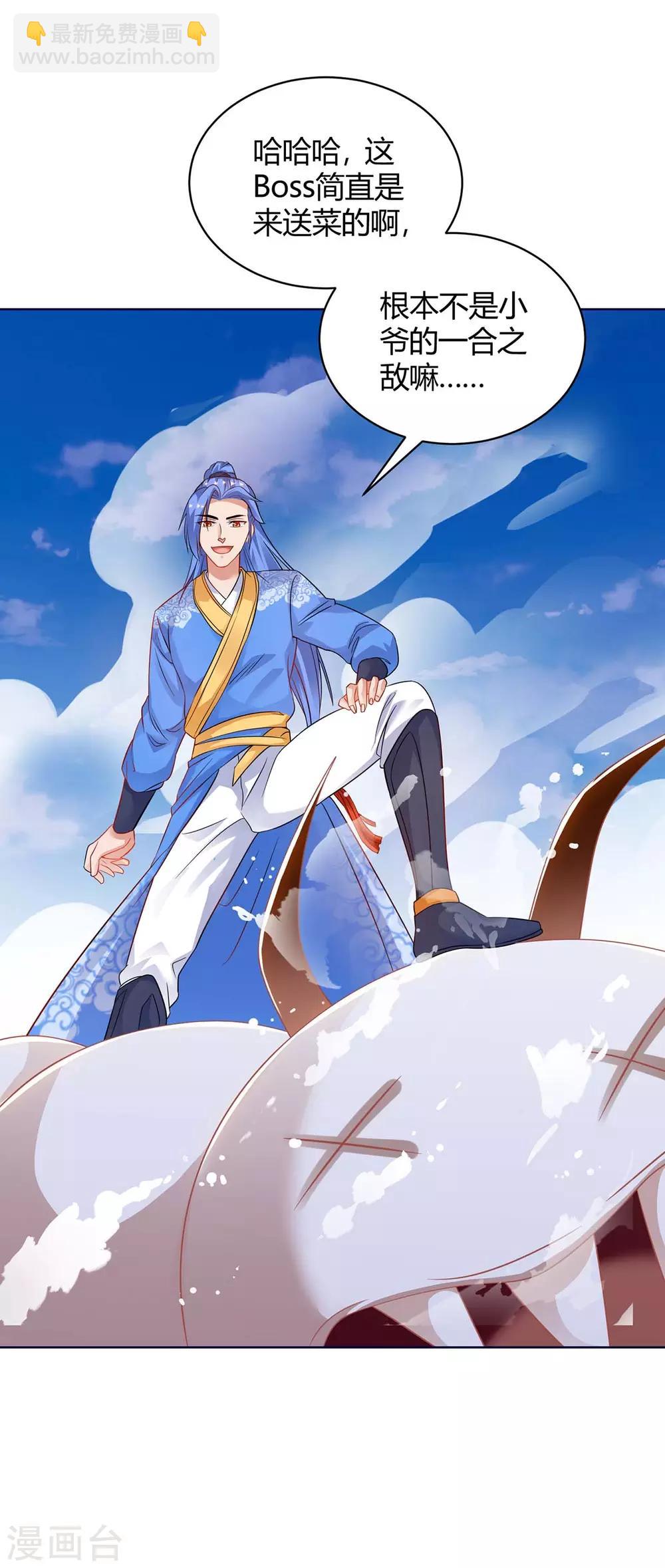 最強升級 - 第177話 八星武帝 - 4