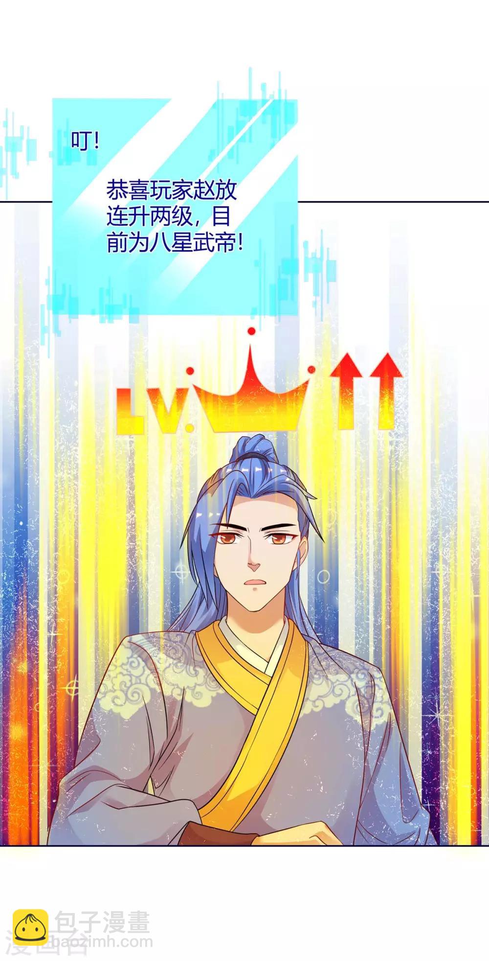 最強升級 - 第177話 八星武帝 - 6