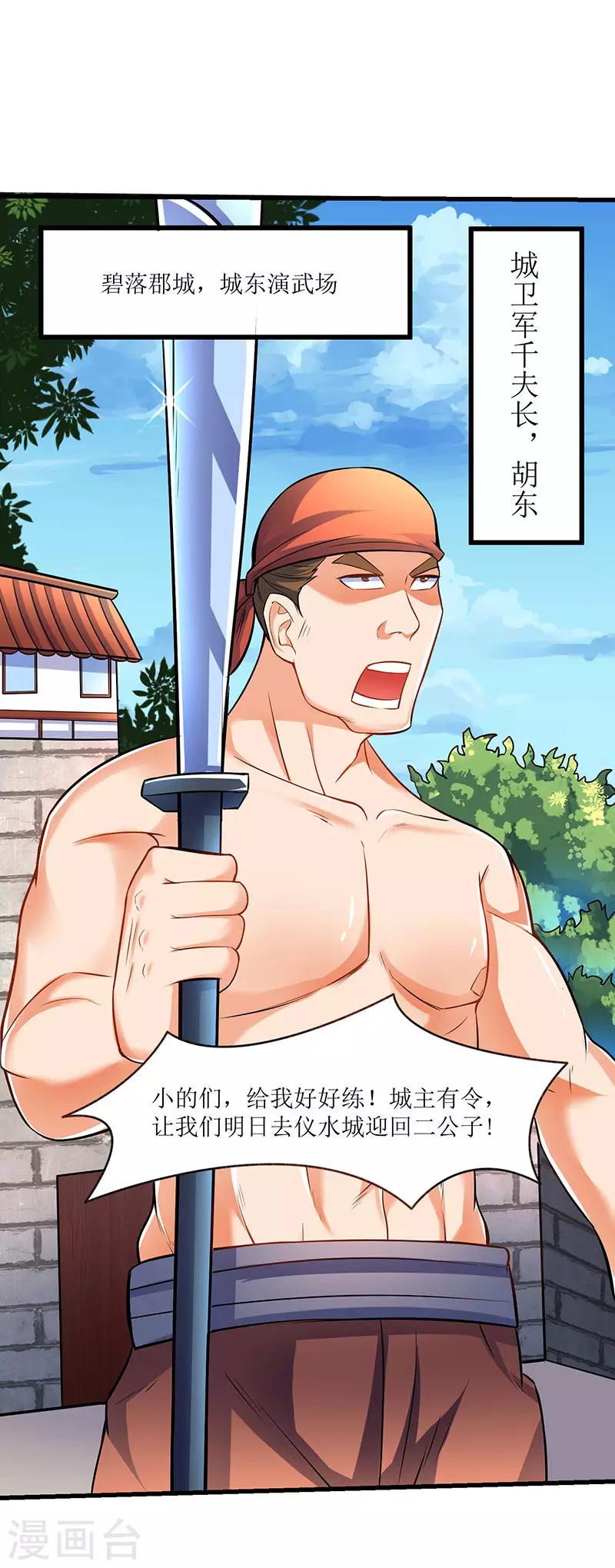 最強升級 - 第19話 掃蕩城衛軍 - 1