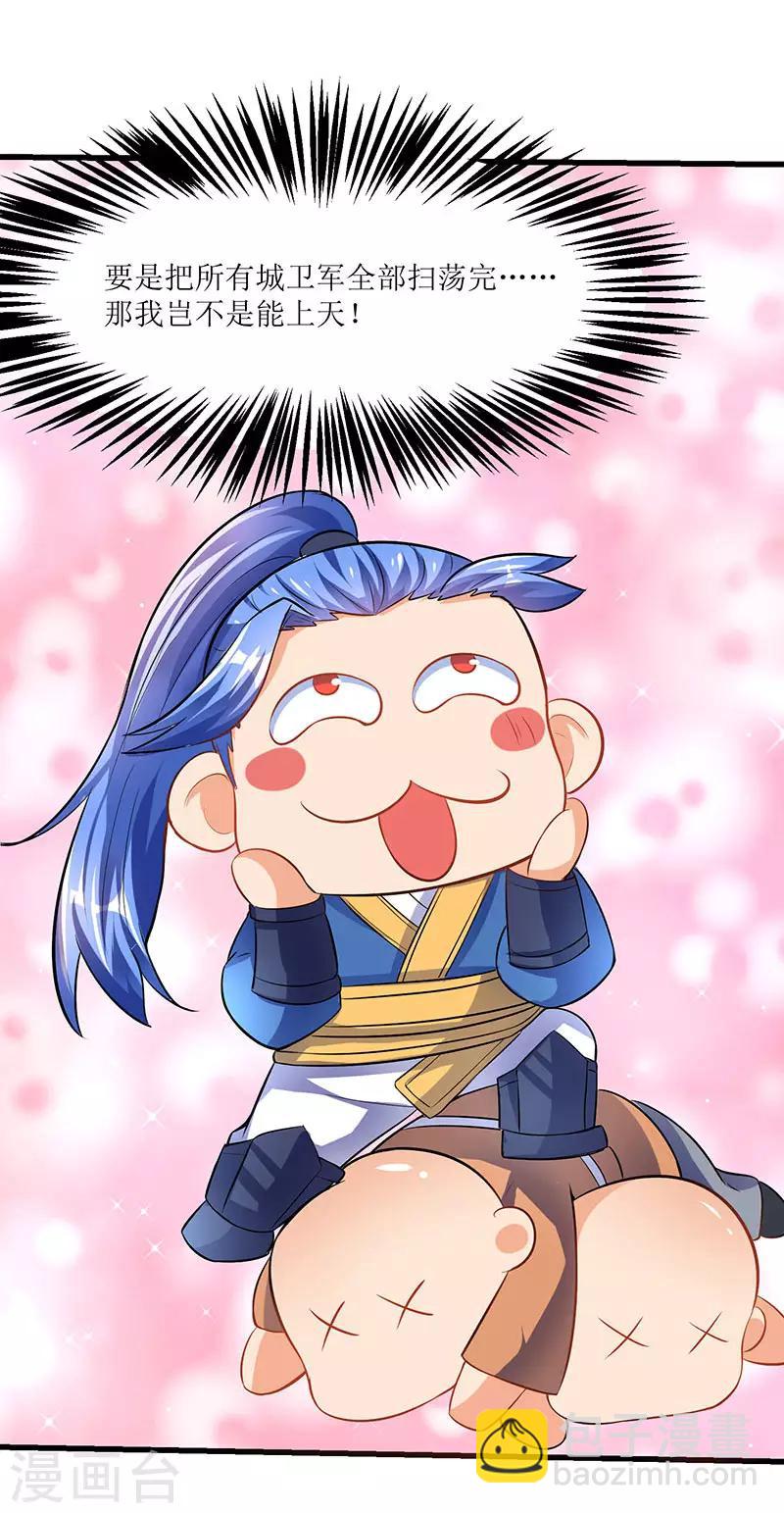 最強升級 - 第19話 掃蕩城衛軍 - 4