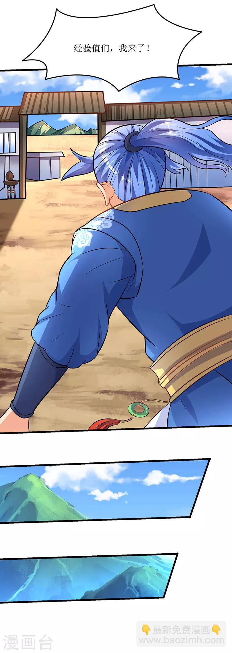 最強升級 - 第19話 掃蕩城衛軍 - 5