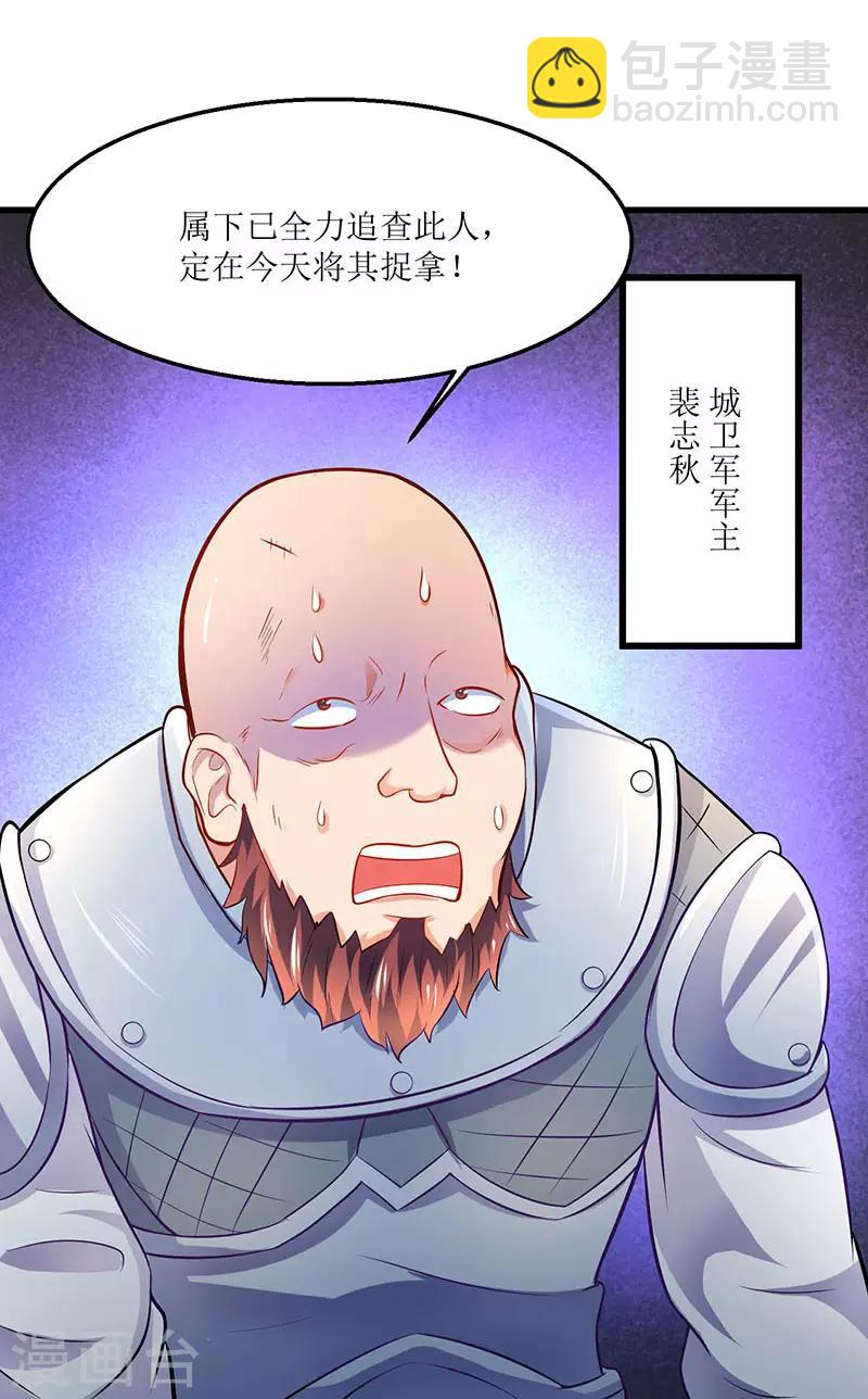 最強升級 - 第19話 掃蕩城衛軍 - 4