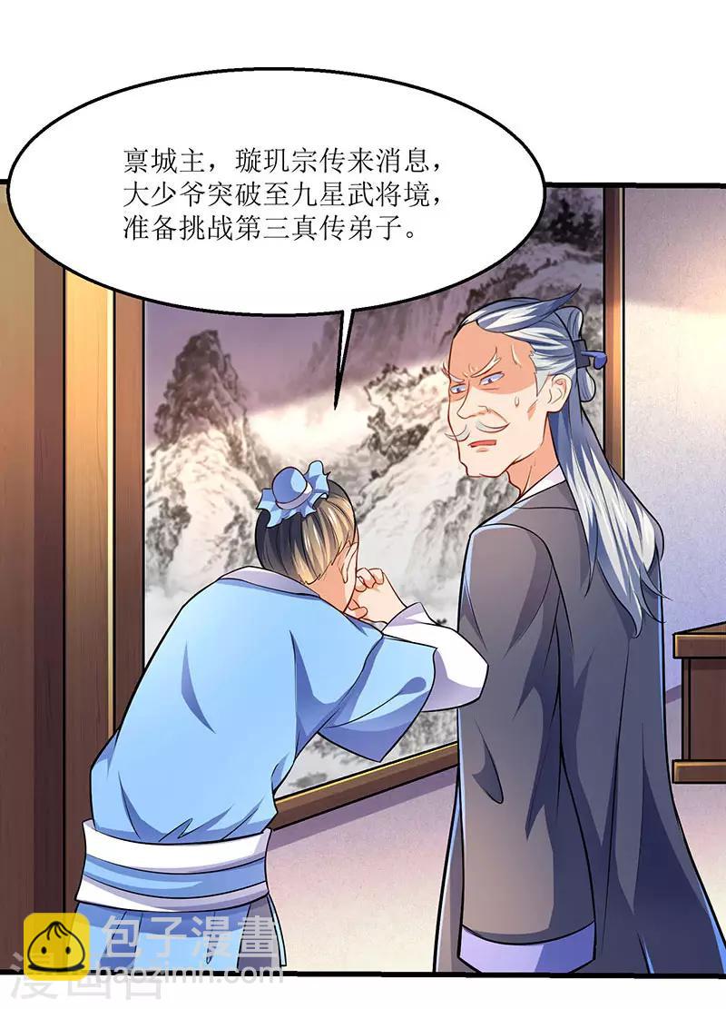 最強升級 - 第19話 掃蕩城衛軍 - 1