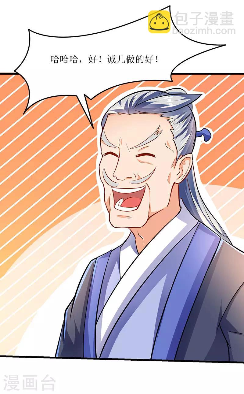 最強升級 - 第19話 掃蕩城衛軍 - 2