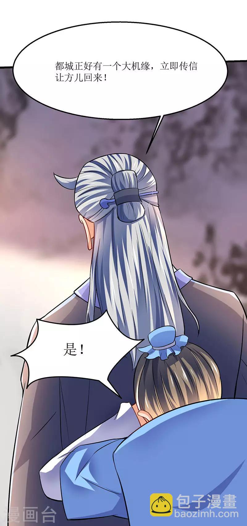 最強升級 - 第19話 掃蕩城衛軍 - 3