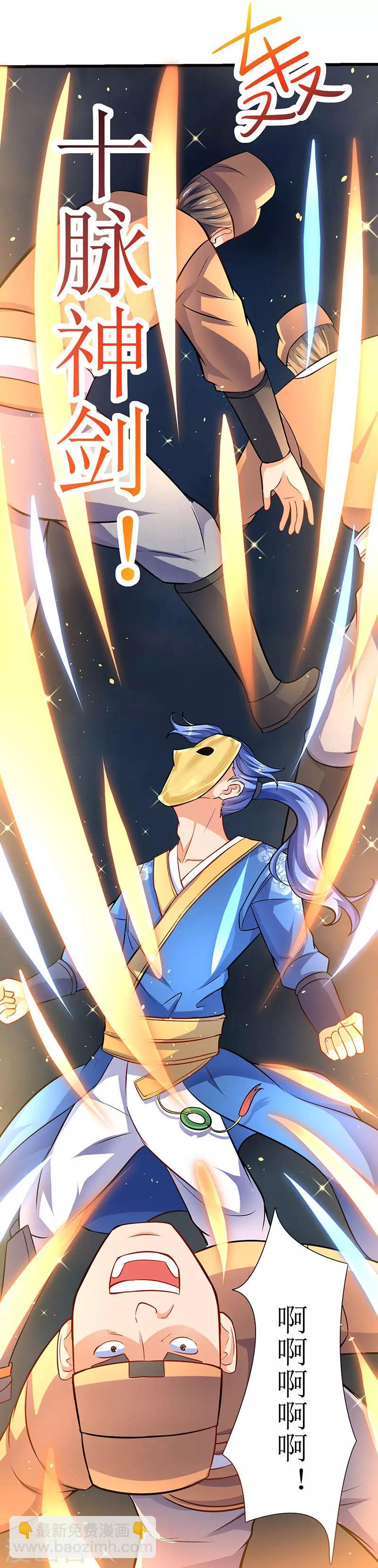 最強升級 - 第19話 掃蕩城衛軍 - 2