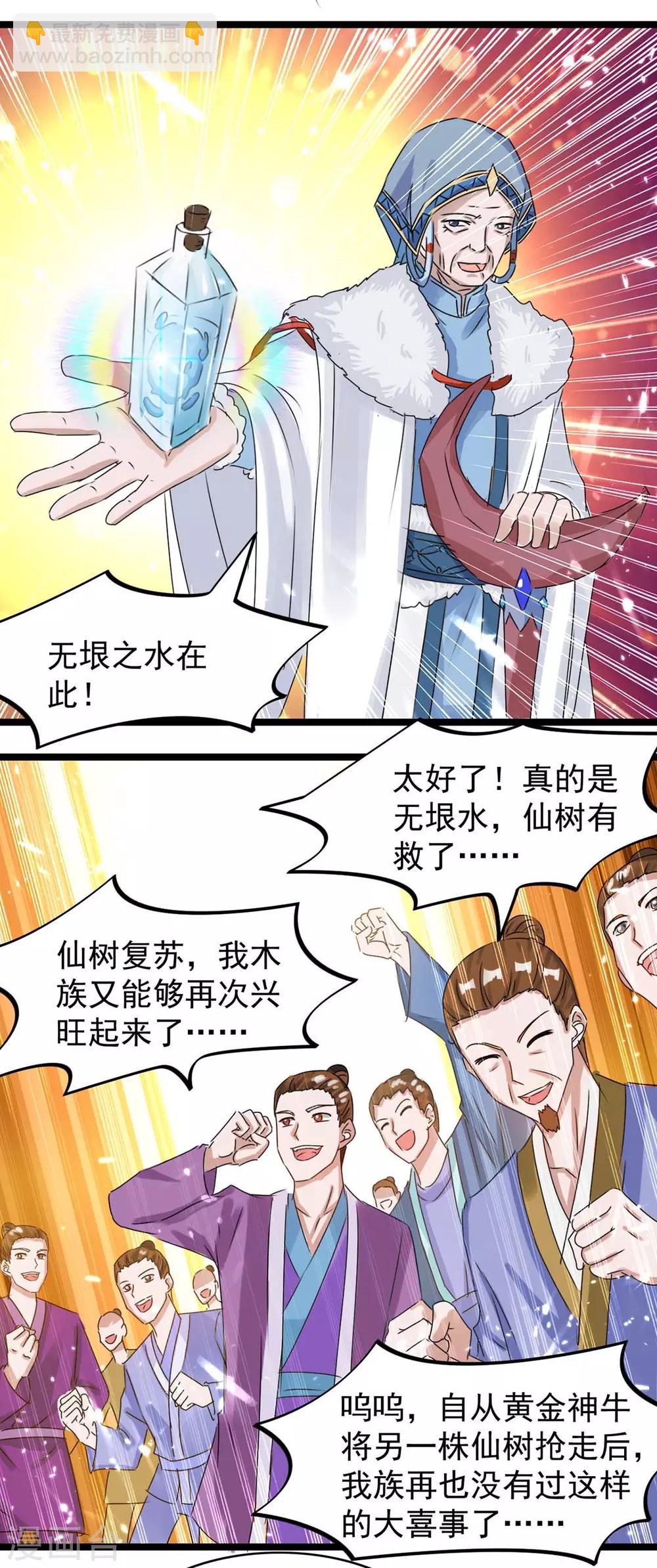 最強升級 - 第181話 喜得復生丹 - 6