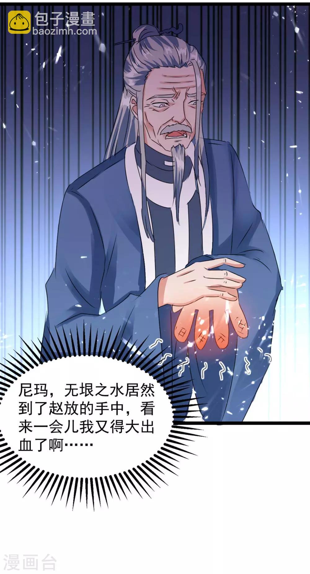 最強升級 - 第181話 喜得復生丹 - 5