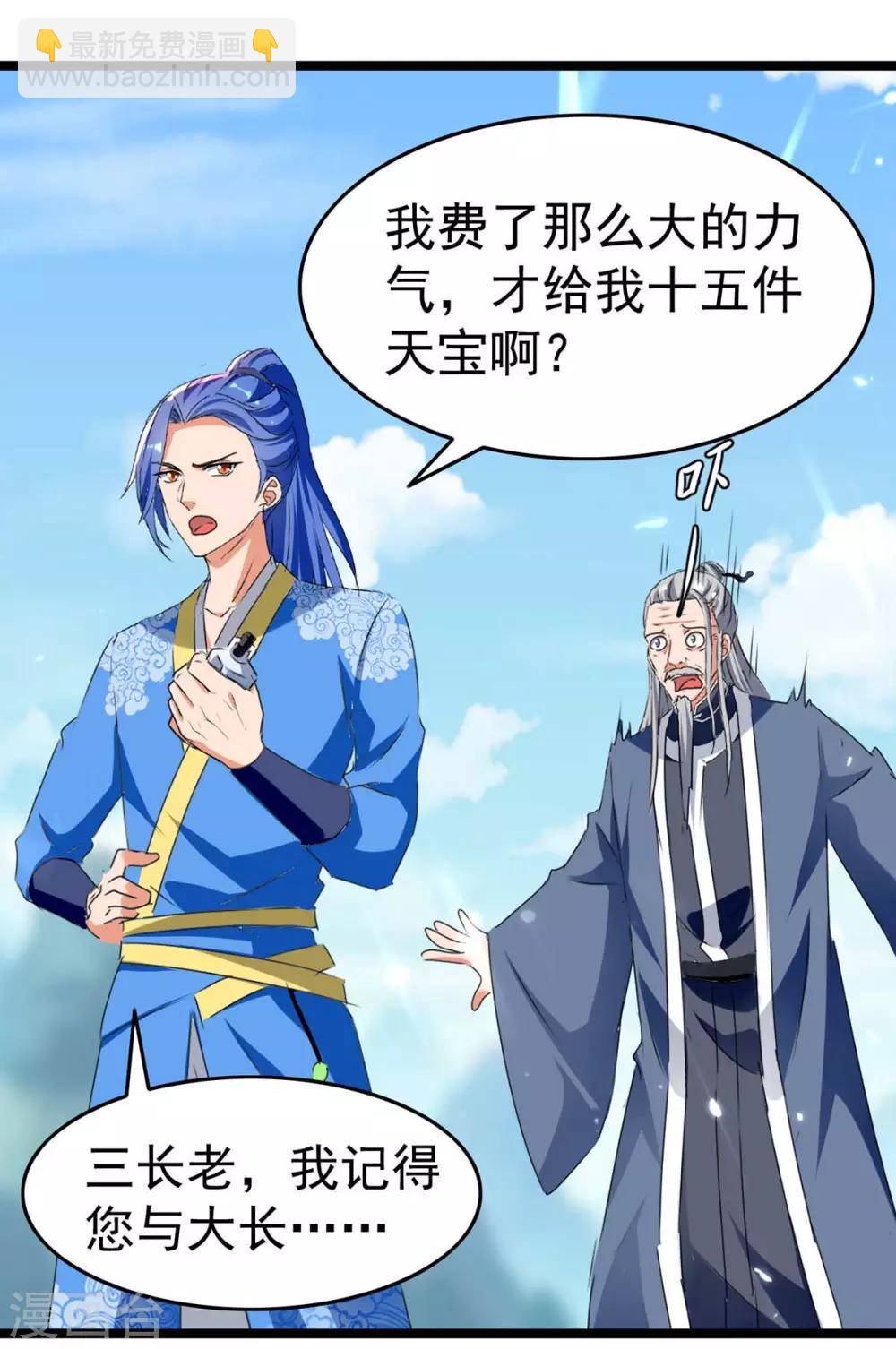 最強升級 - 第181話 喜得復生丹 - 2