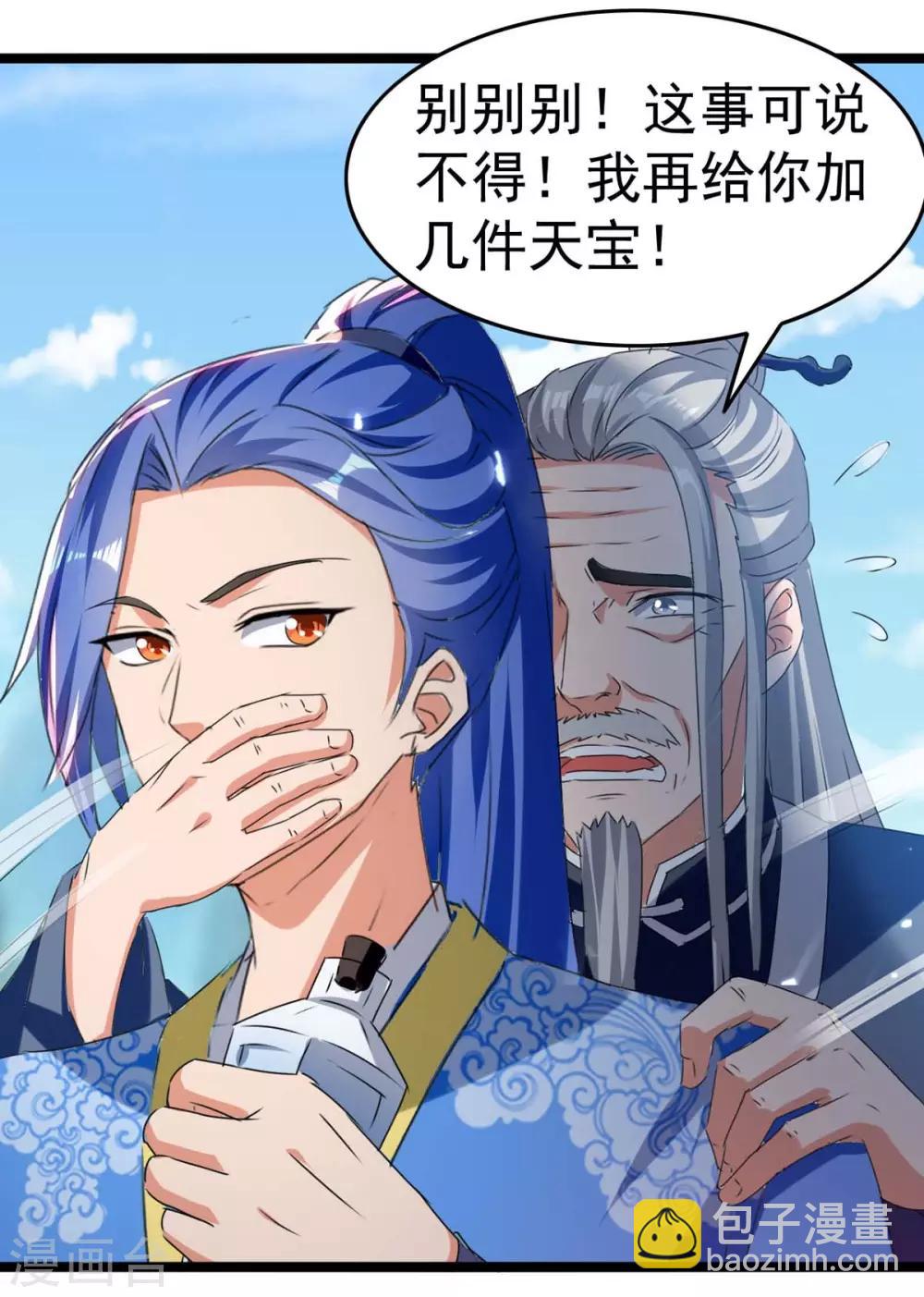 最強升級 - 第181話 喜得復生丹 - 3