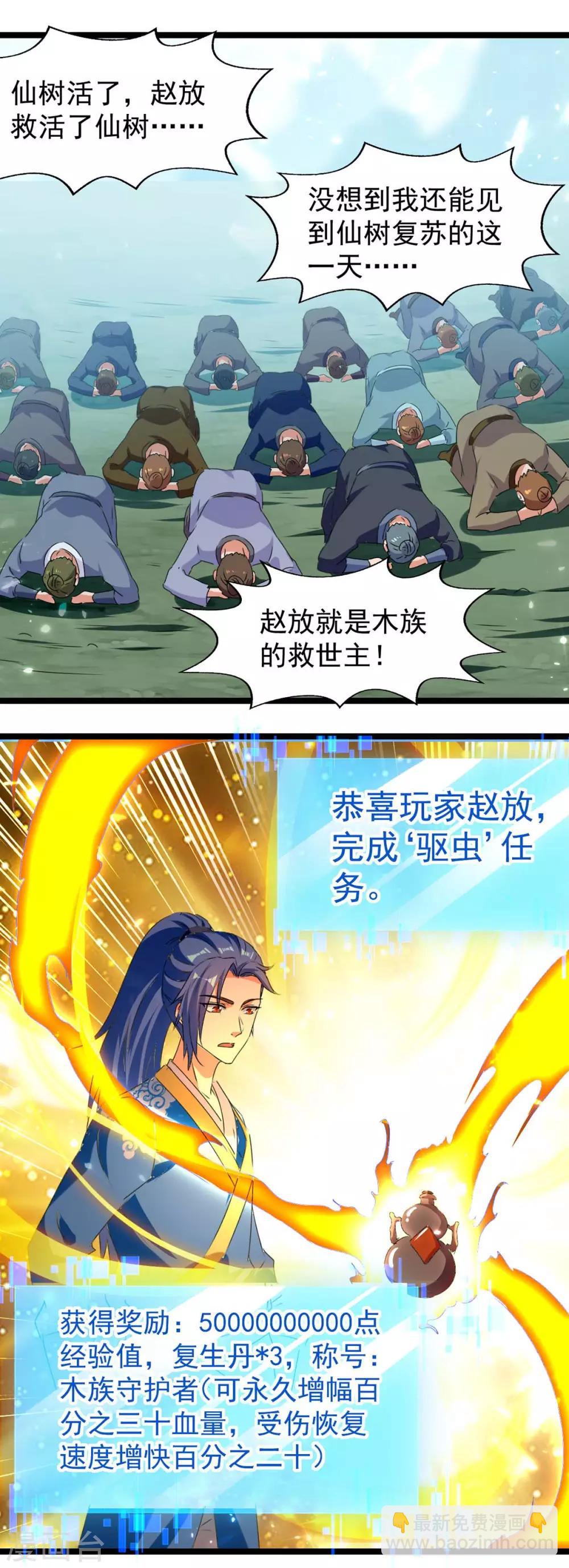 最強升級 - 第181話 喜得復生丹 - 2