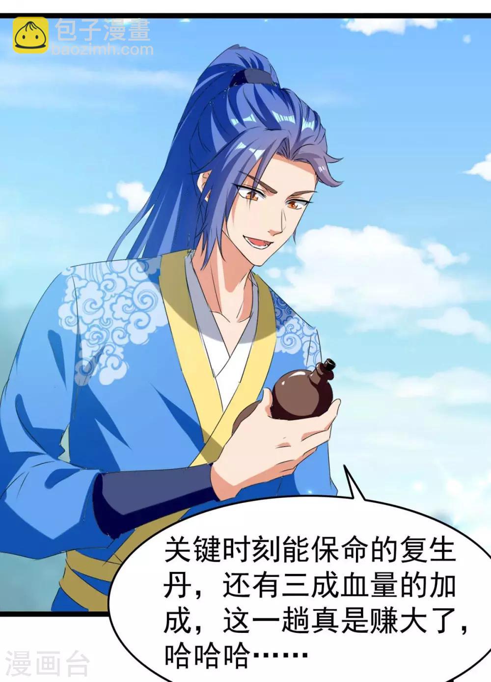 最強升級 - 第181話 喜得復生丹 - 3