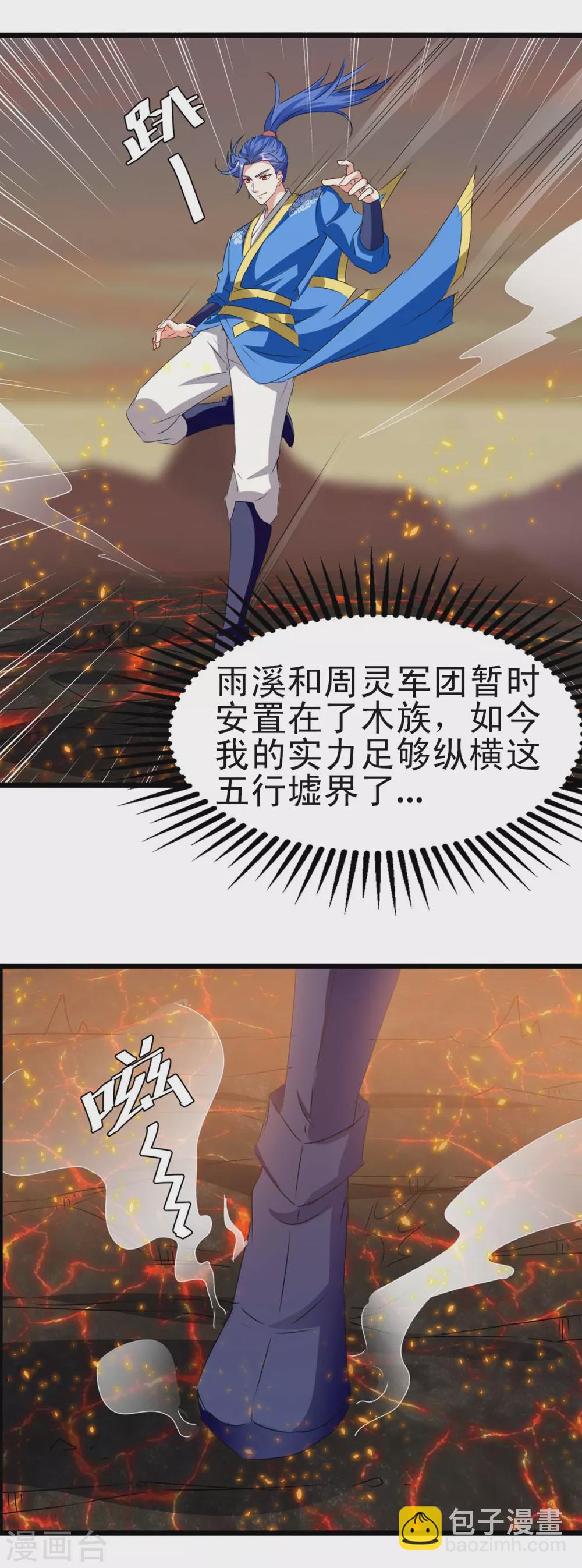 最強升級 - 第187話 火毒 - 2