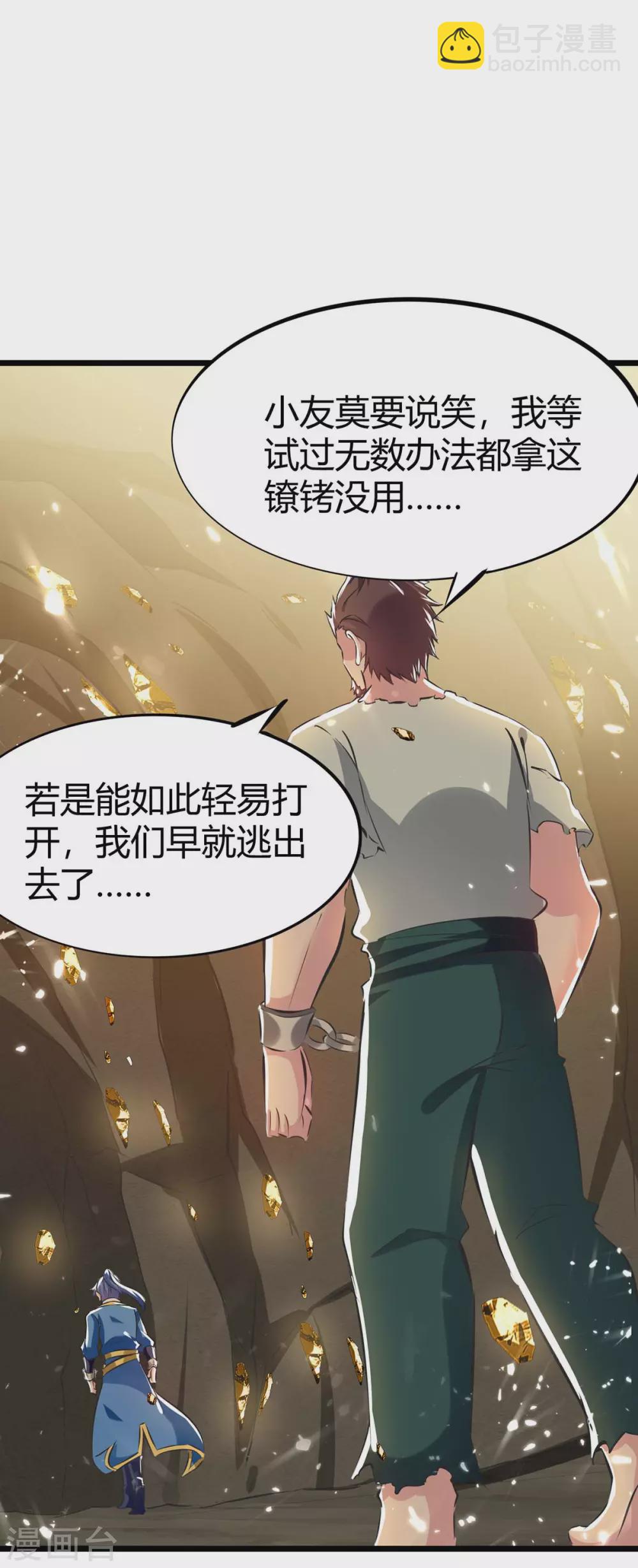 最強升級 - 第191話 金族老祖 - 4