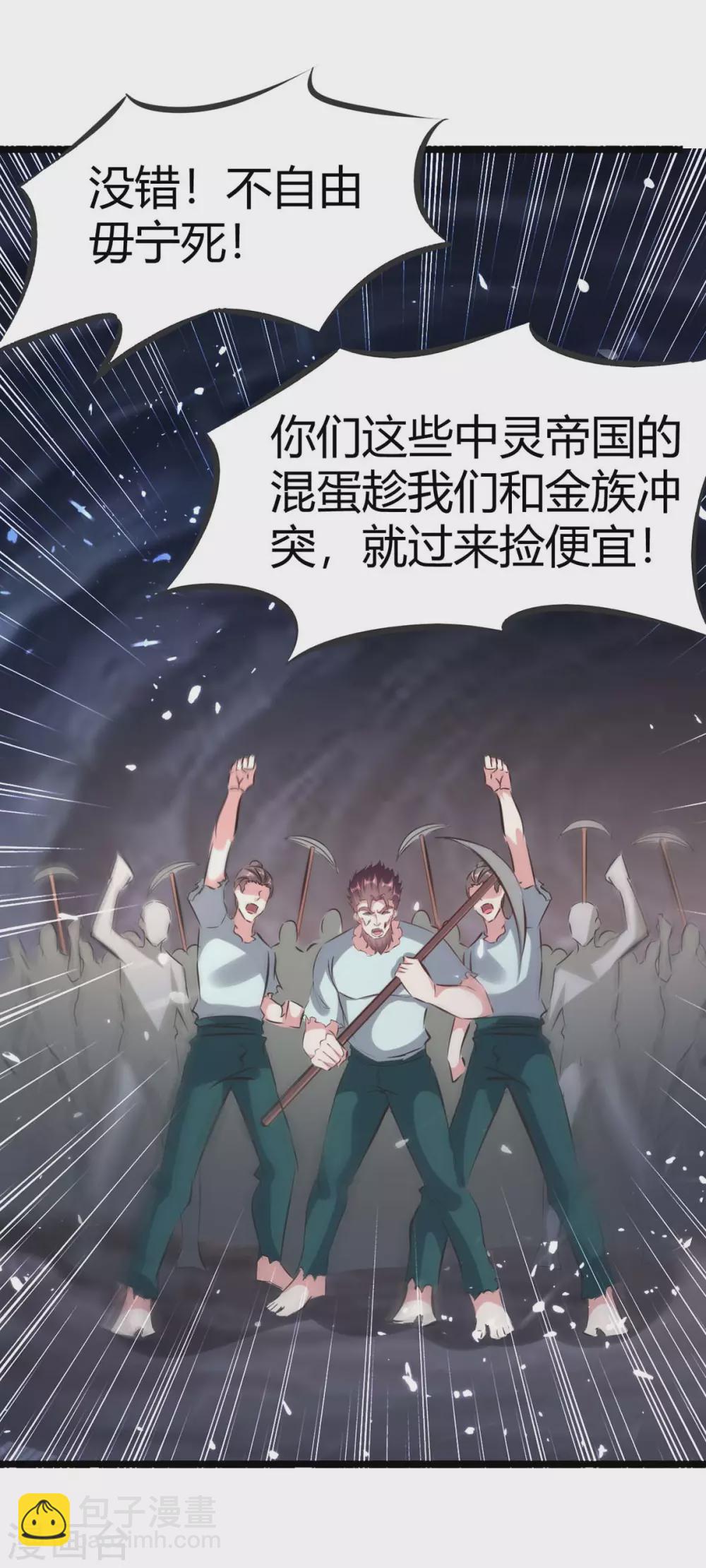 最強升級 - 第193話 大兵壓境 - 3