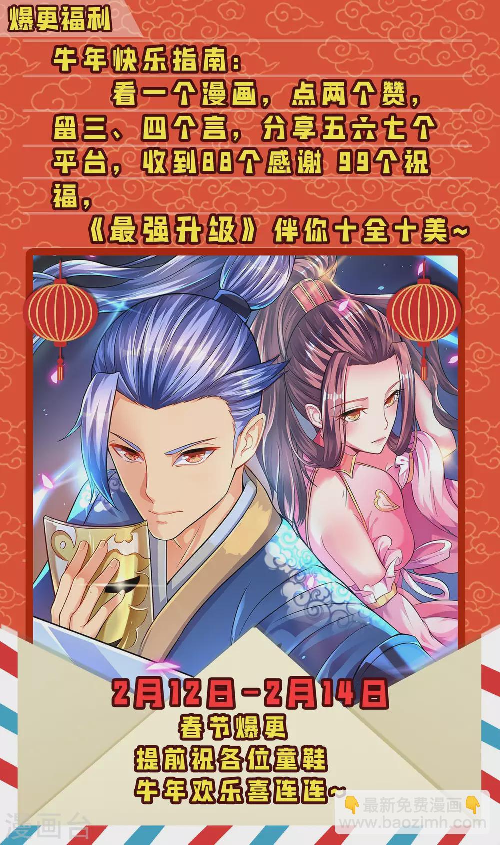 最強升級 - 第193話 大兵壓境 - 4