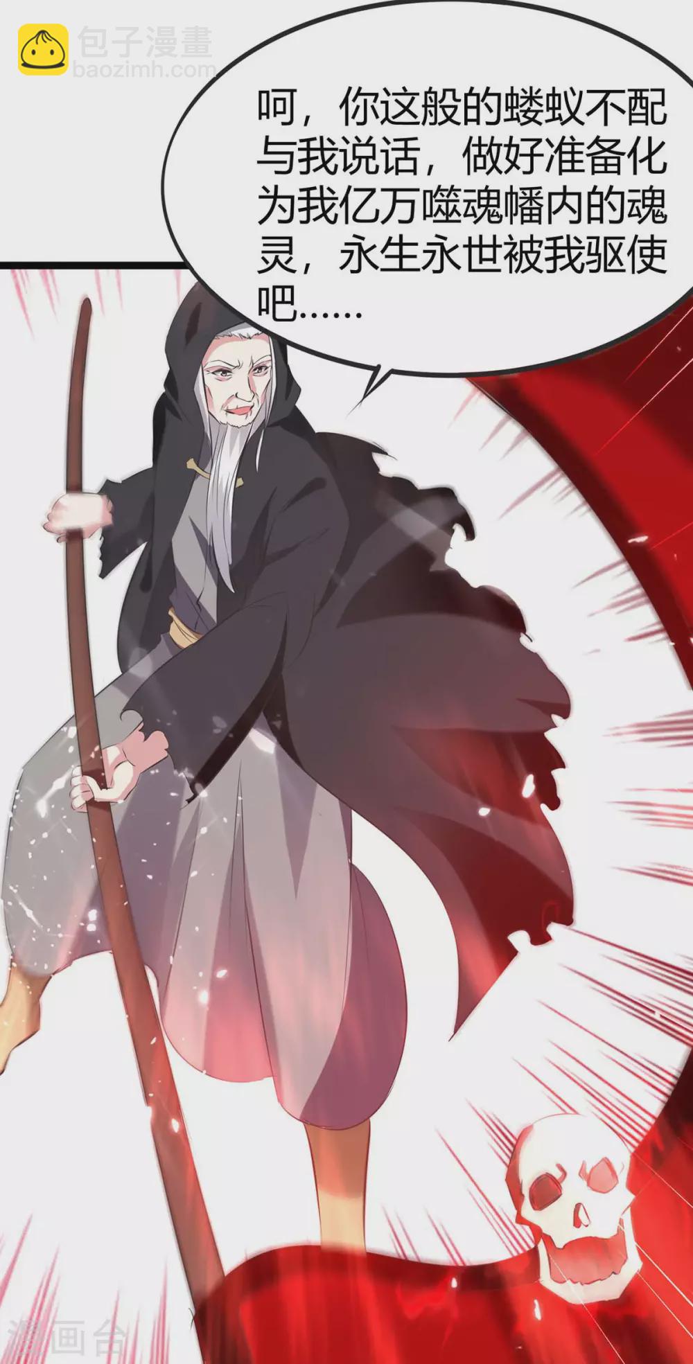 最強升級 - 第195話 噬魂子 - 3