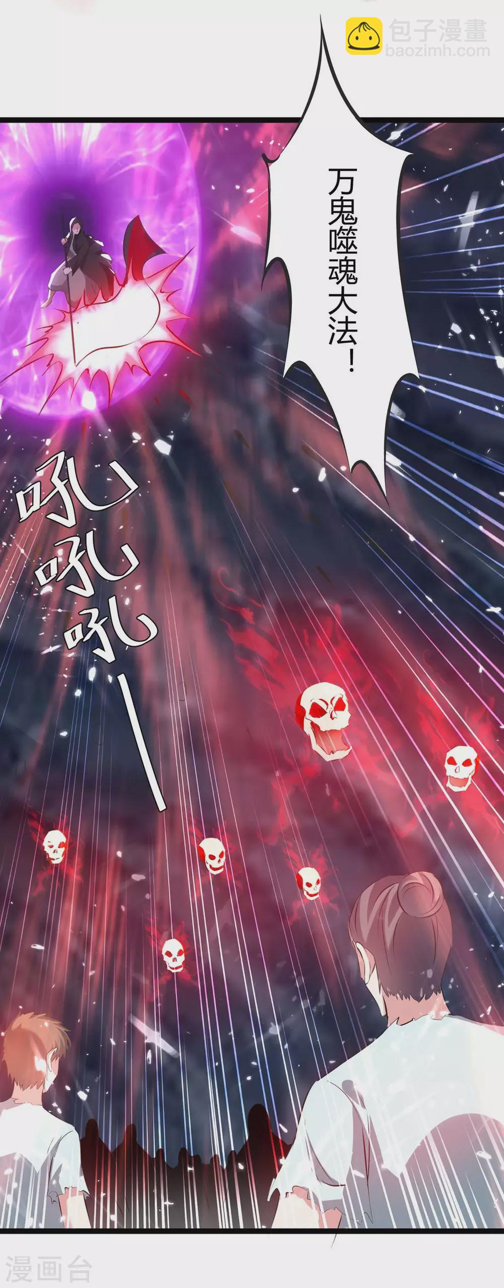 最強升級 - 第195話 噬魂子 - 5