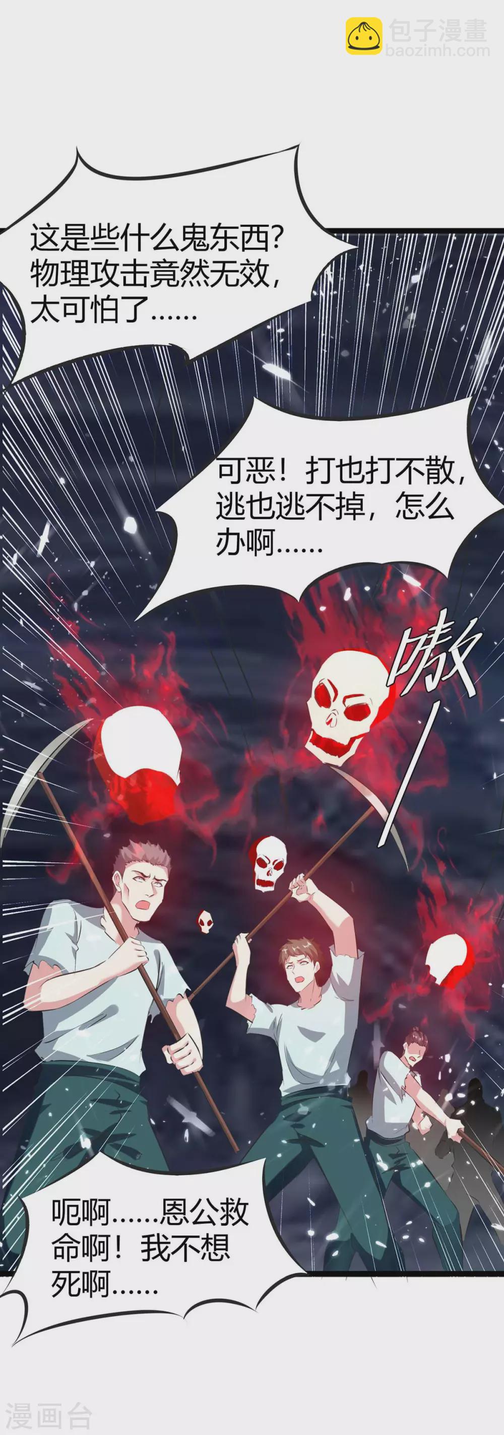 最強升級 - 第195話 噬魂子 - 6