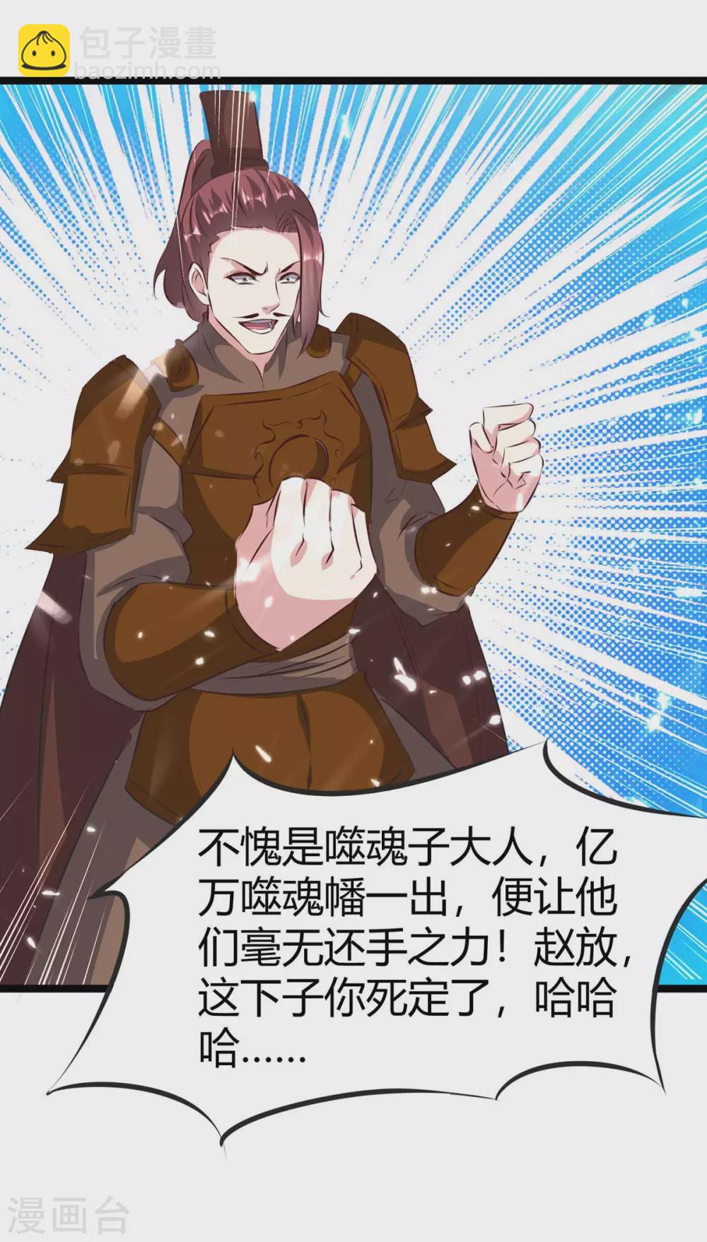 最強升級 - 第195話 噬魂子 - 2