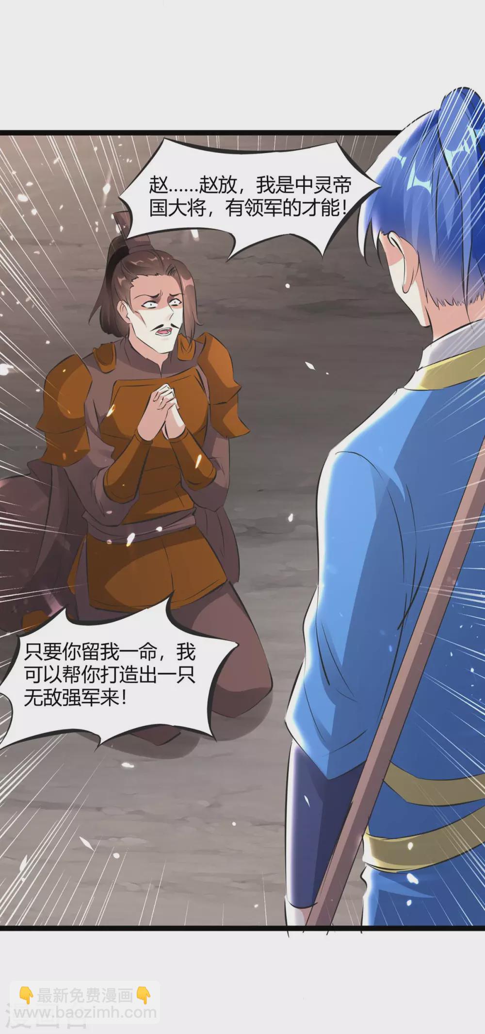 最強升級 - 第197話 報仇雪恨 - 5