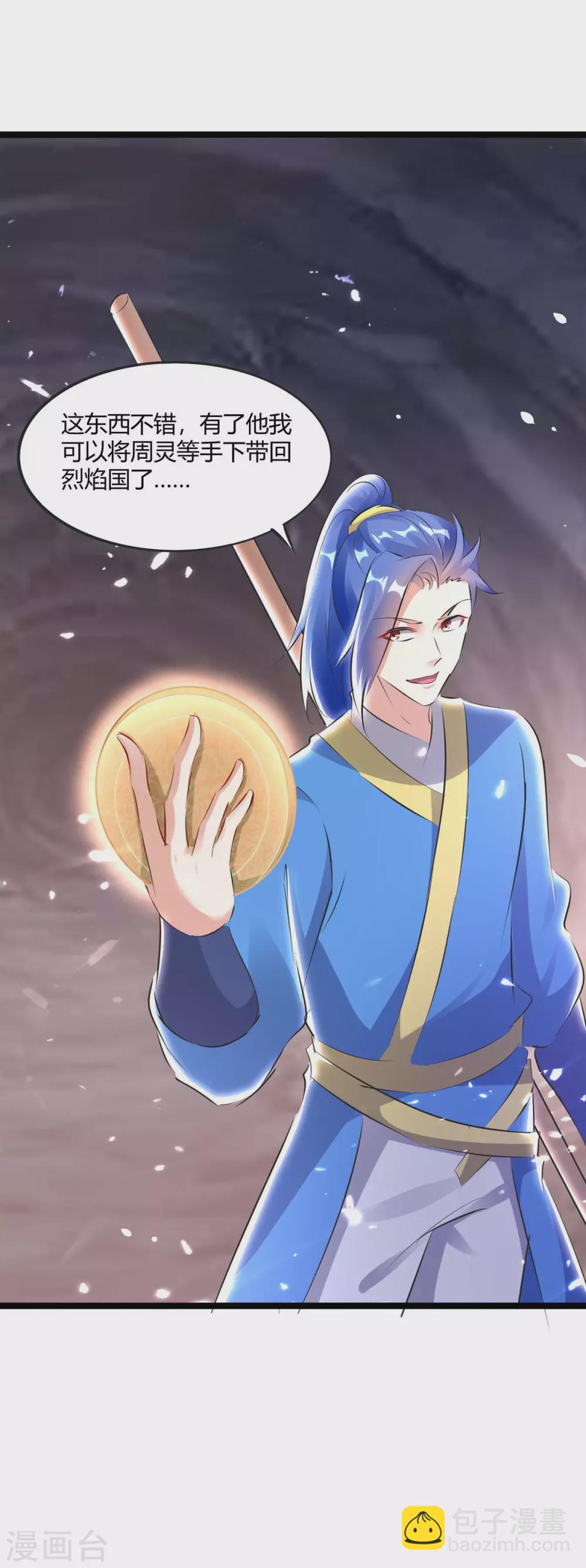 最強升級 - 第197話 報仇雪恨 - 4