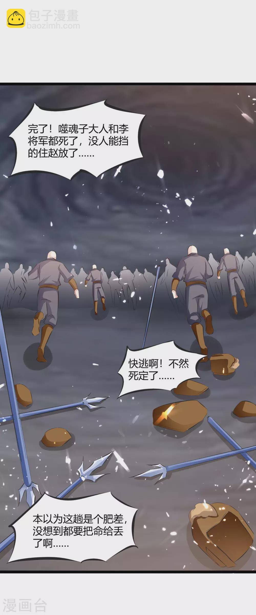 最強升級 - 第197話 報仇雪恨 - 5