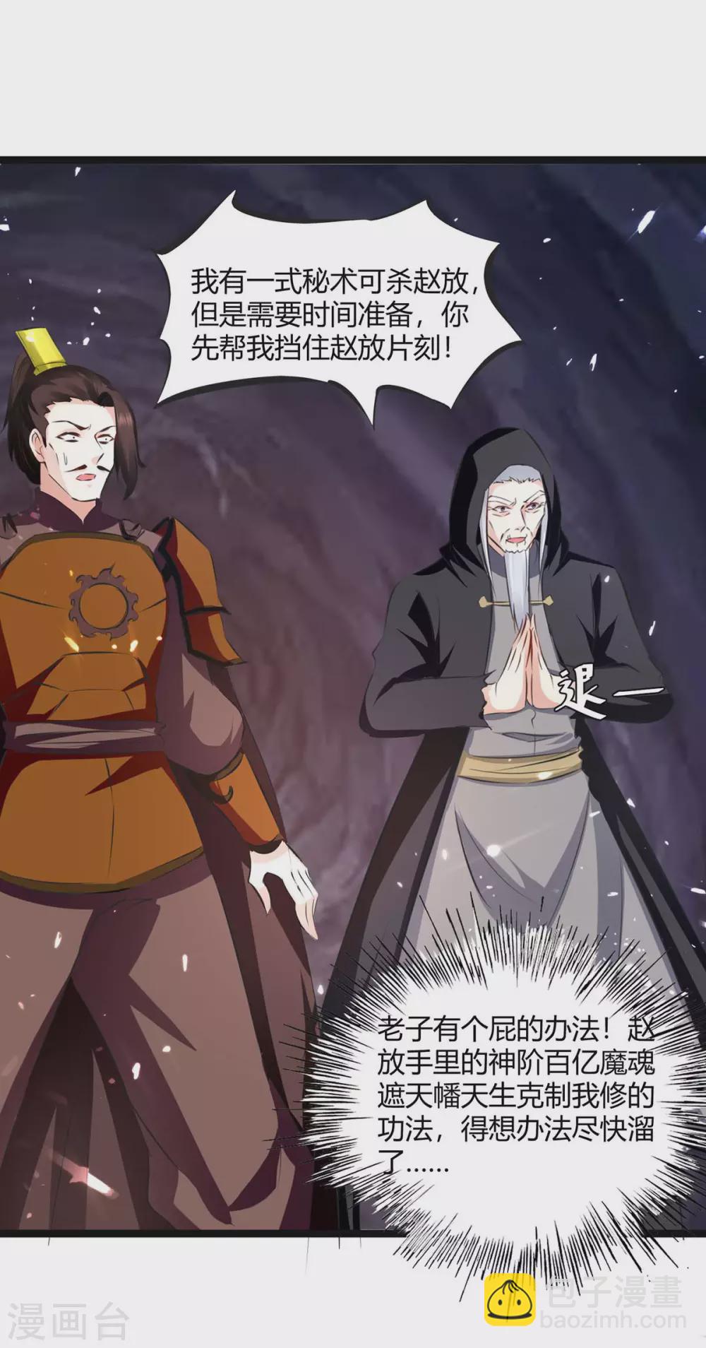 最強升級 - 第197話 報仇雪恨 - 4