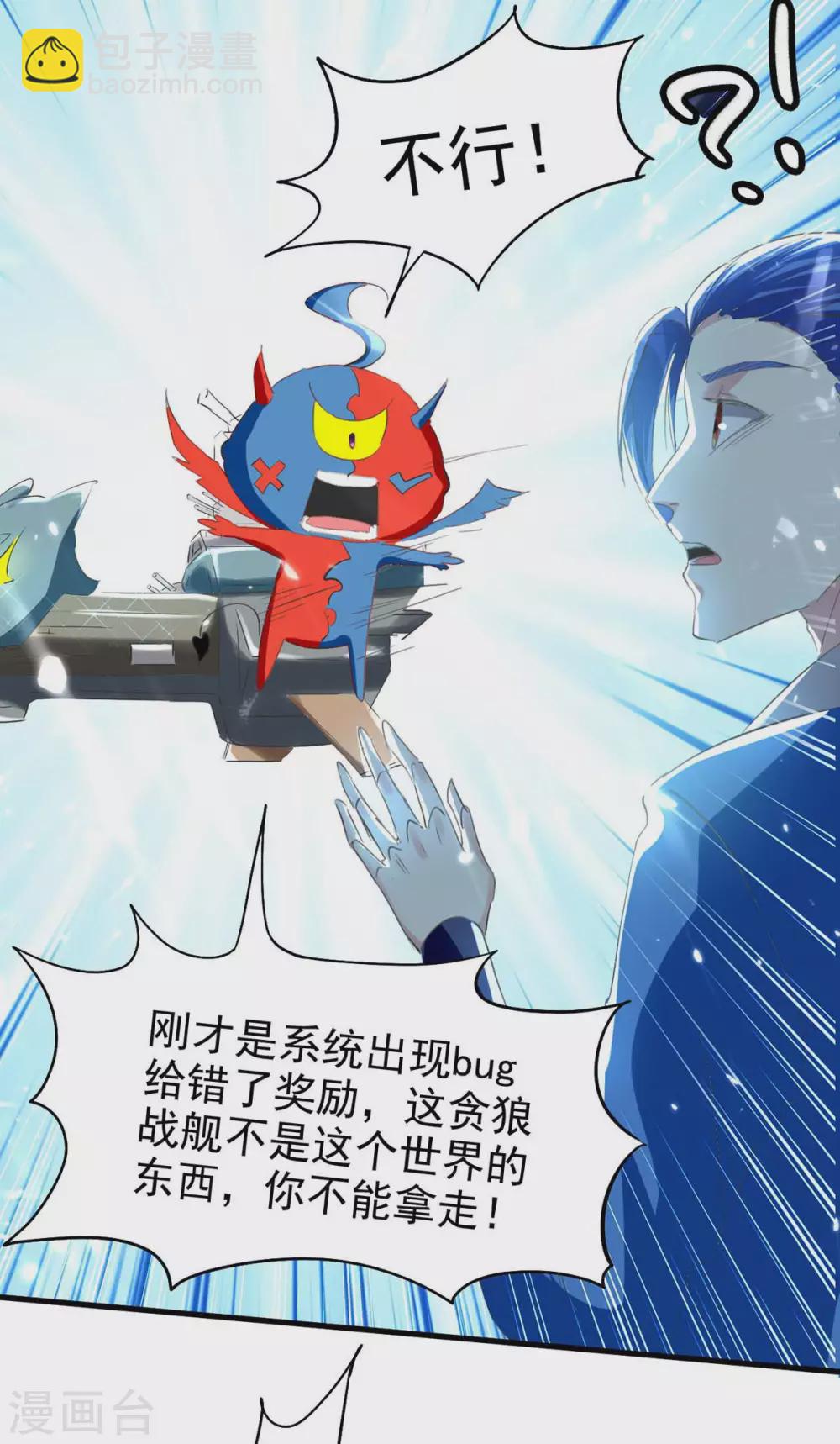 最強升級 - 第199話 喜獲戰艦 - 4