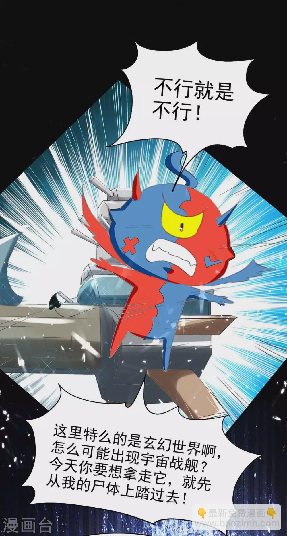 最強升級 - 第199話 喜獲戰艦 - 6