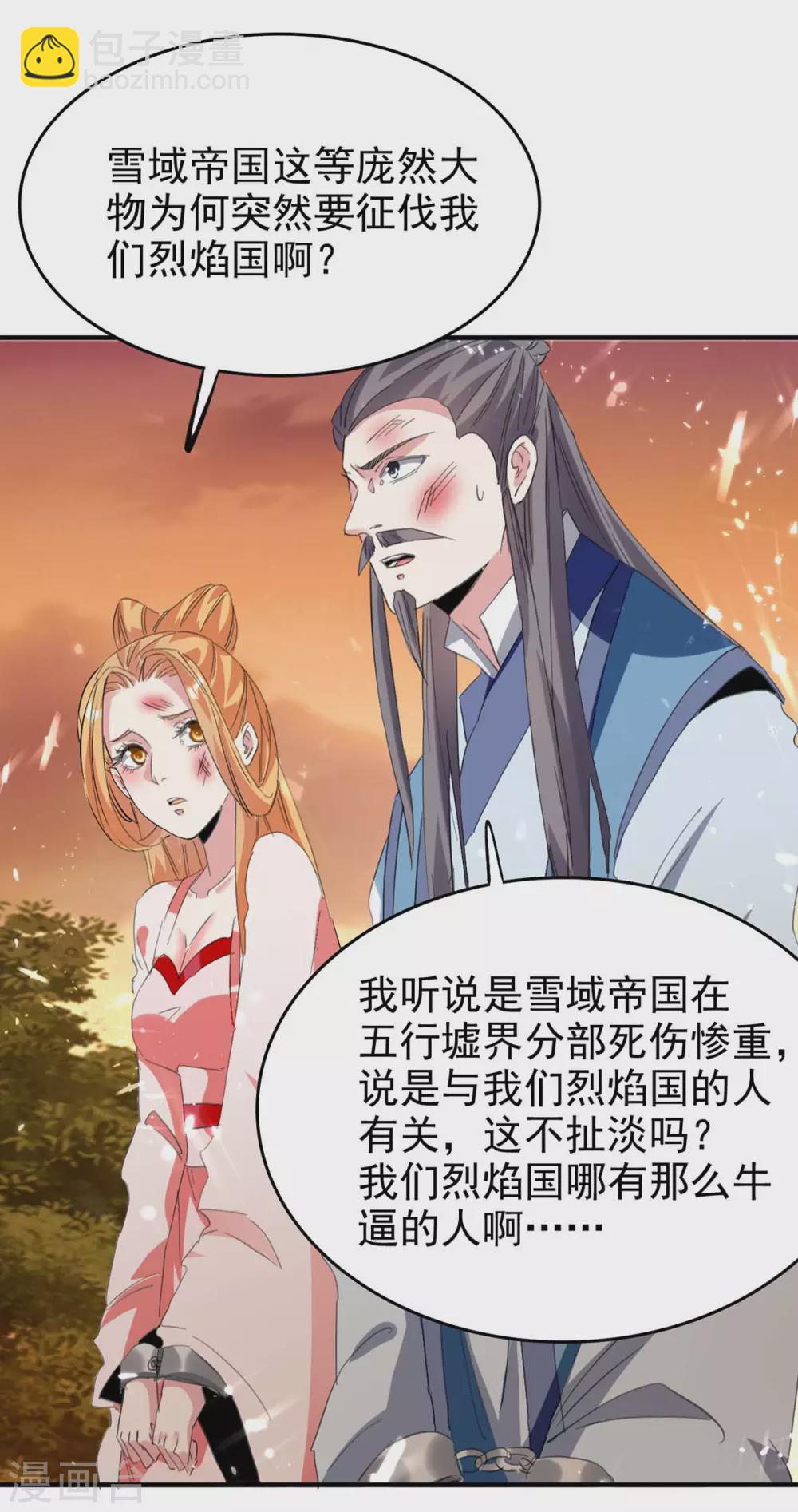 最強升級 - 第199話 喜獲戰艦 - 4