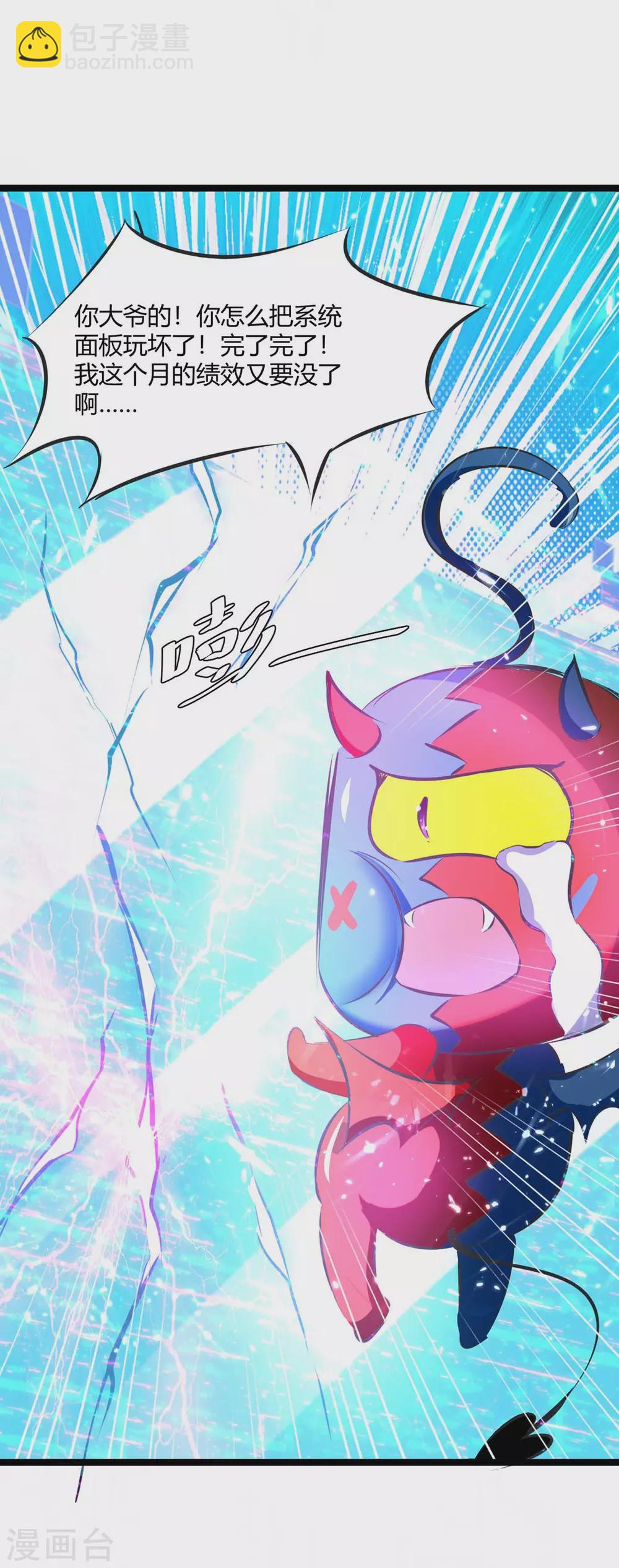 最強升級 - 第199話 喜獲戰艦 - 3