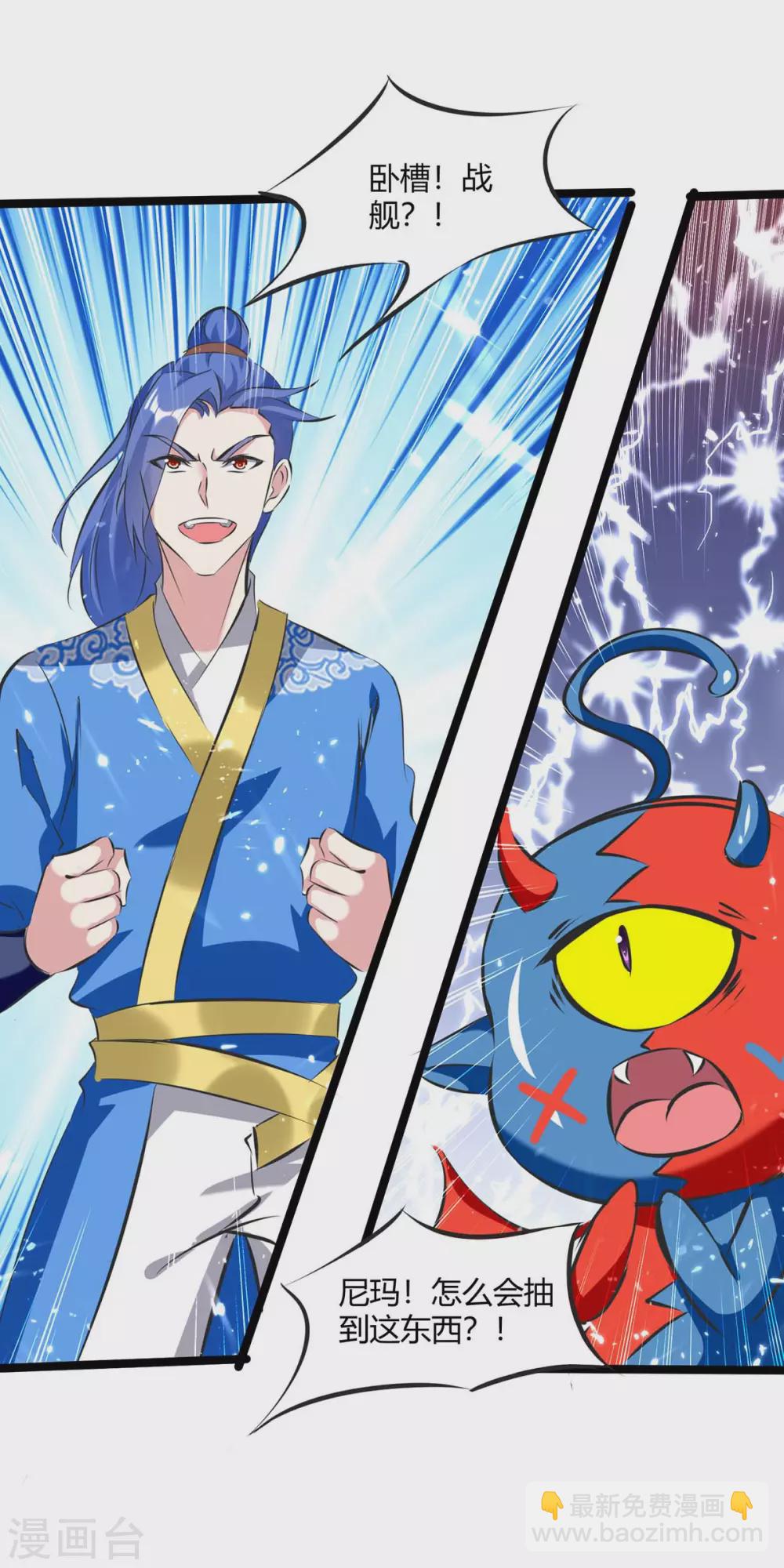 最強升級 - 第199話 喜獲戰艦 - 6