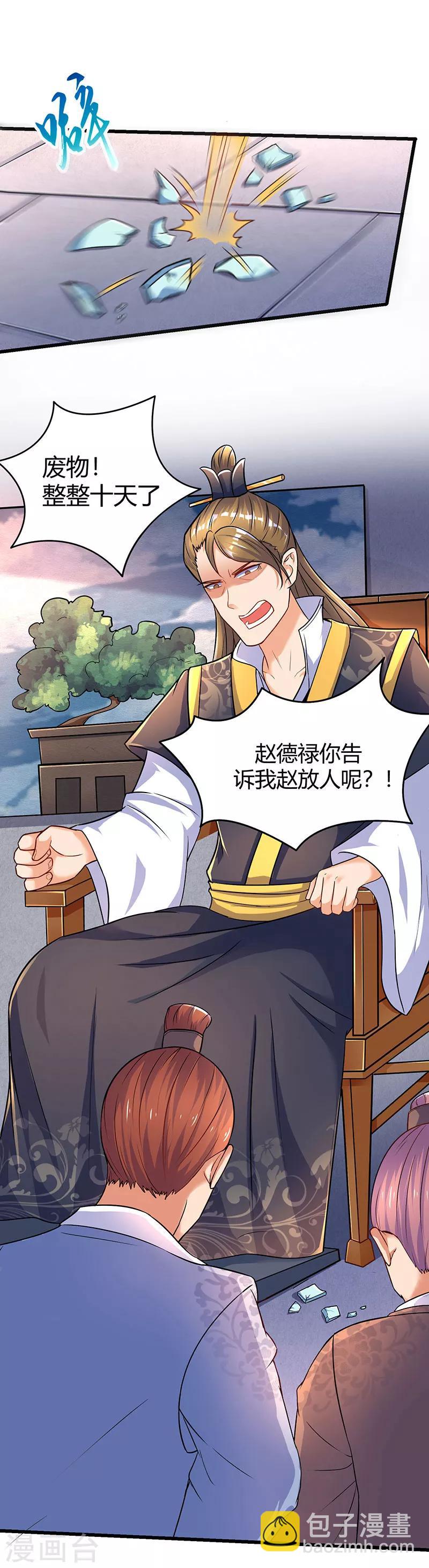 最強升級 - 第3話 開啓持續升級模式 - 3